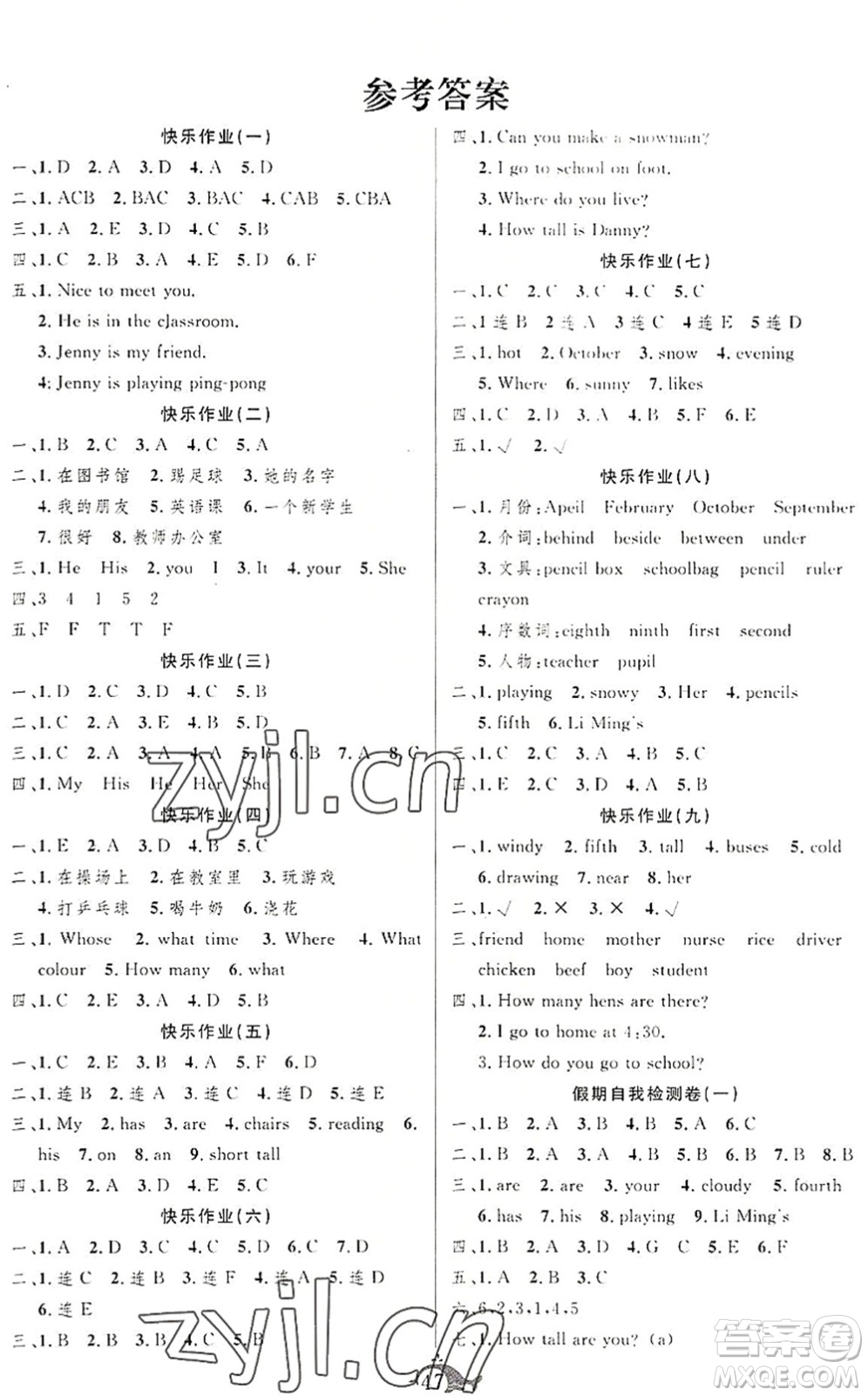 新疆文化出版社2022智多星假期作業(yè)快樂(lè)暑假四年級(jí)英語(yǔ)冀教版答案