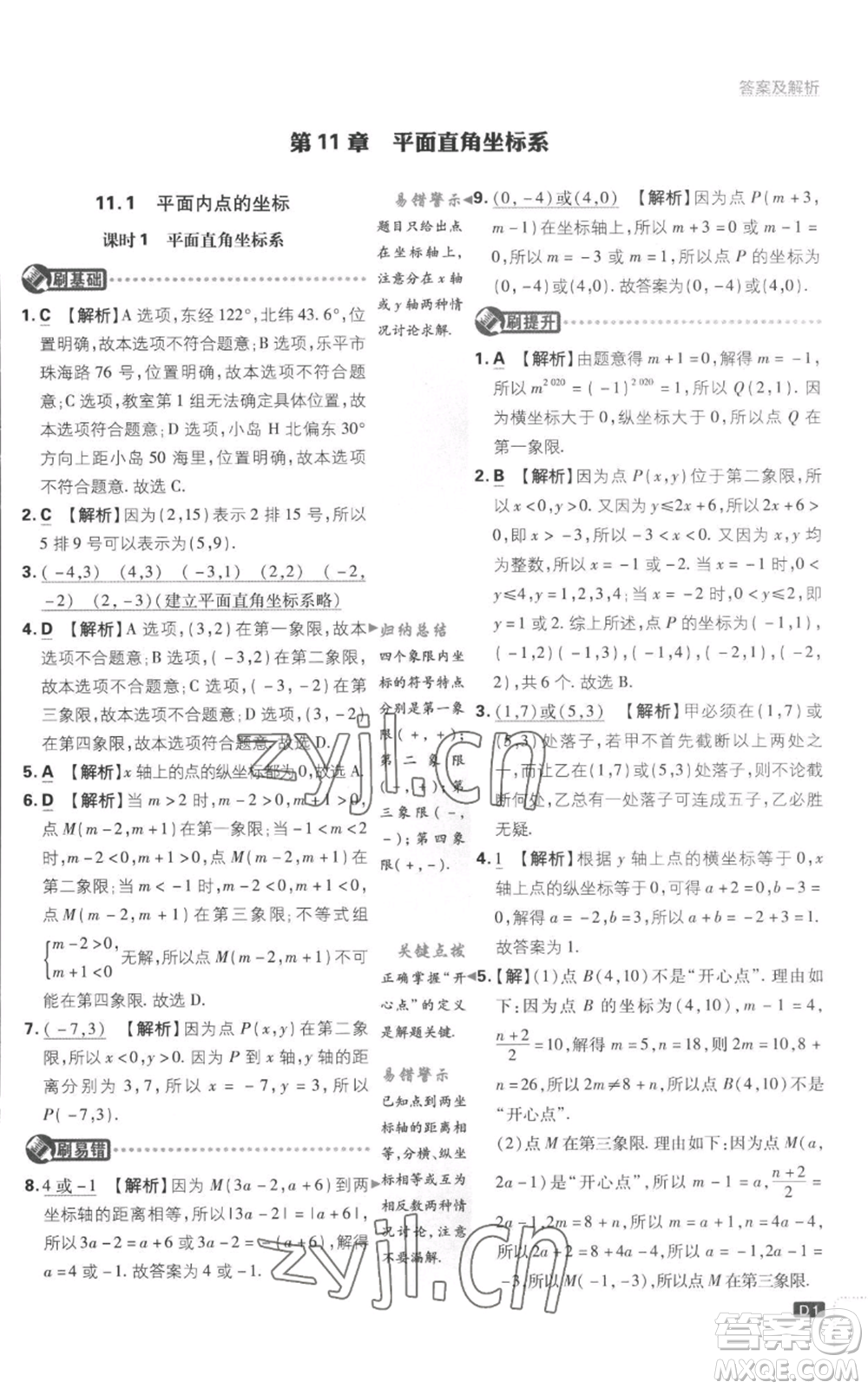 開明出版社2023初中必刷題八年級(jí)上冊(cè)數(shù)學(xué)滬科版參考答案