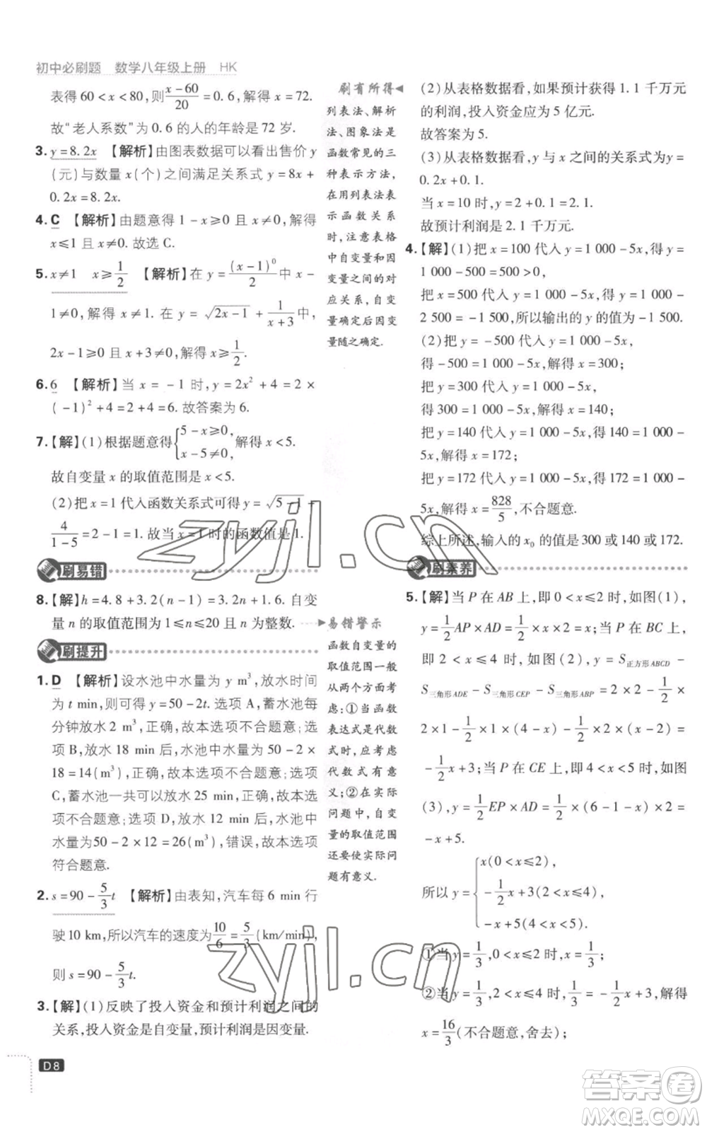 開明出版社2023初中必刷題八年級(jí)上冊(cè)數(shù)學(xué)滬科版參考答案