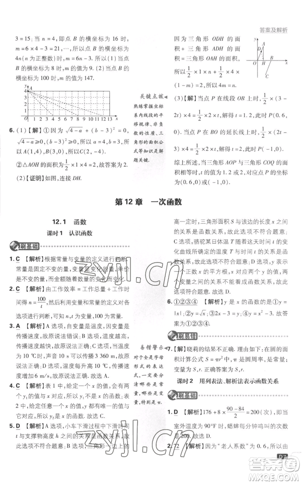 開明出版社2023初中必刷題八年級(jí)上冊(cè)數(shù)學(xué)滬科版參考答案