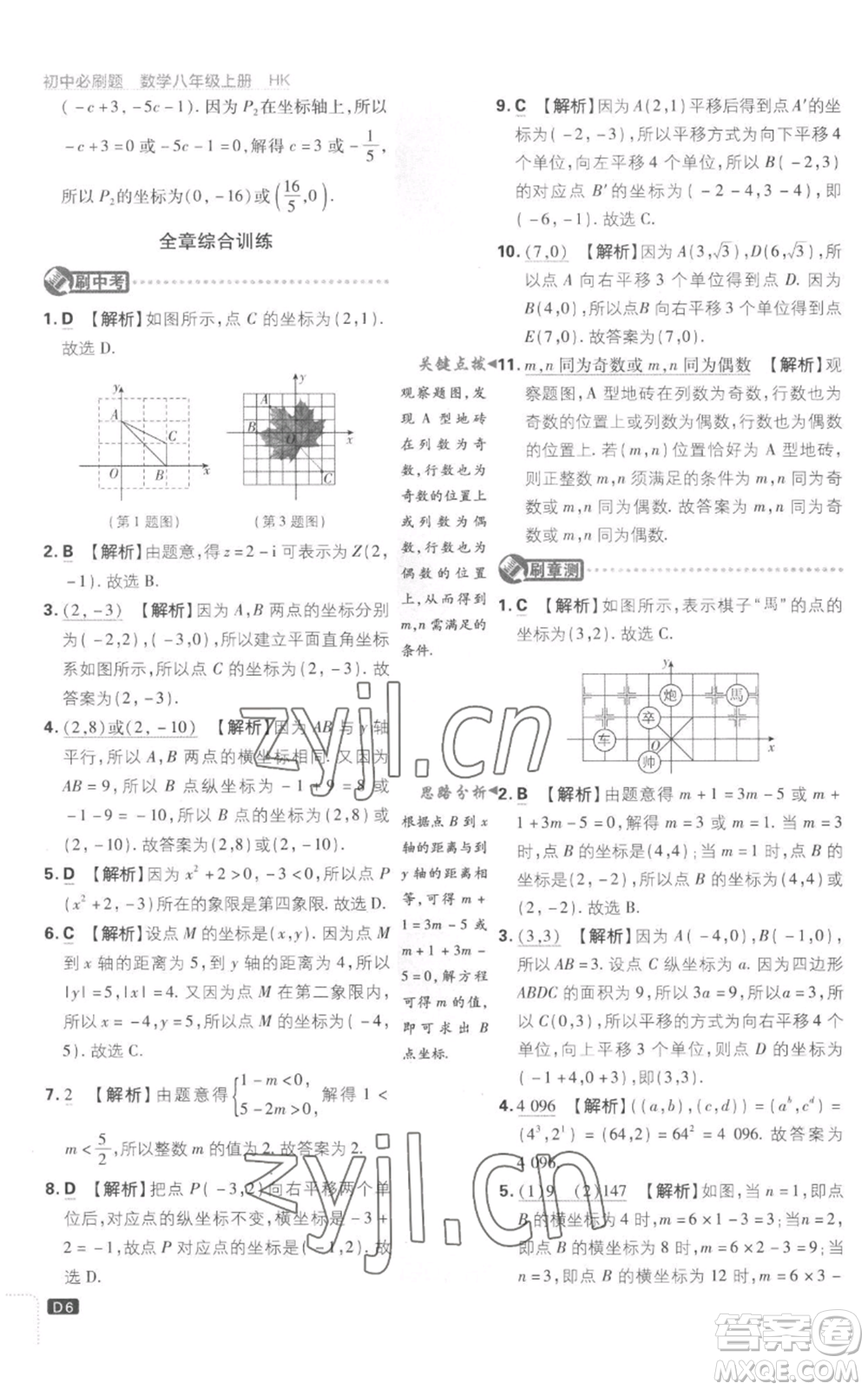 開明出版社2023初中必刷題八年級(jí)上冊(cè)數(shù)學(xué)滬科版參考答案