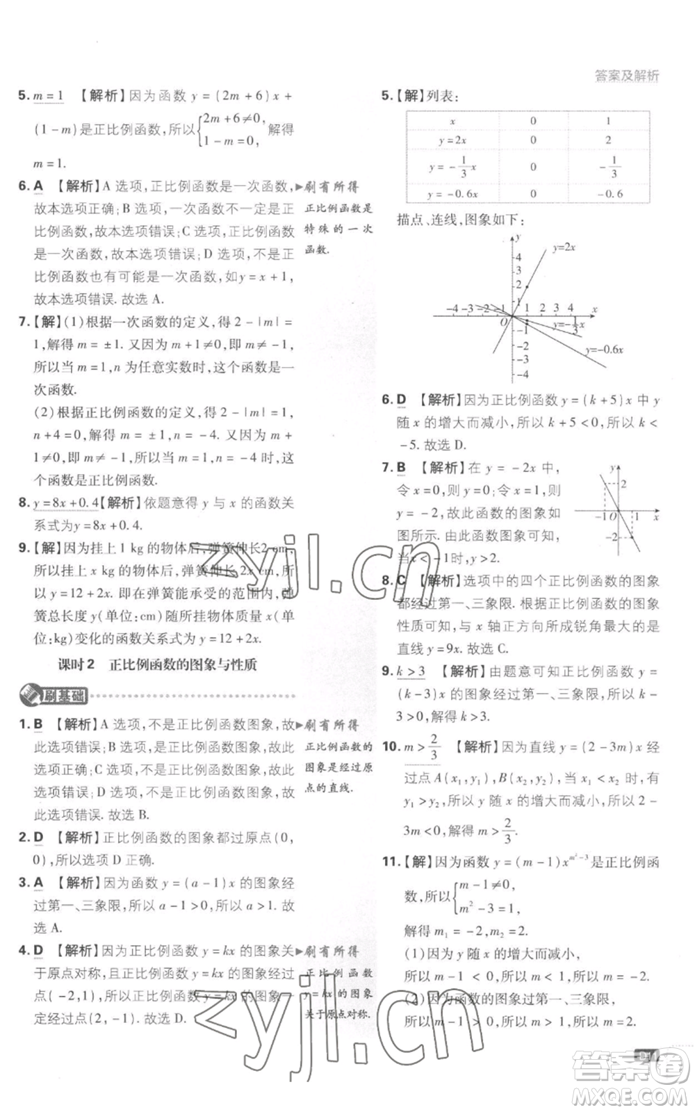 開明出版社2023初中必刷題八年級(jí)上冊(cè)數(shù)學(xué)滬科版參考答案