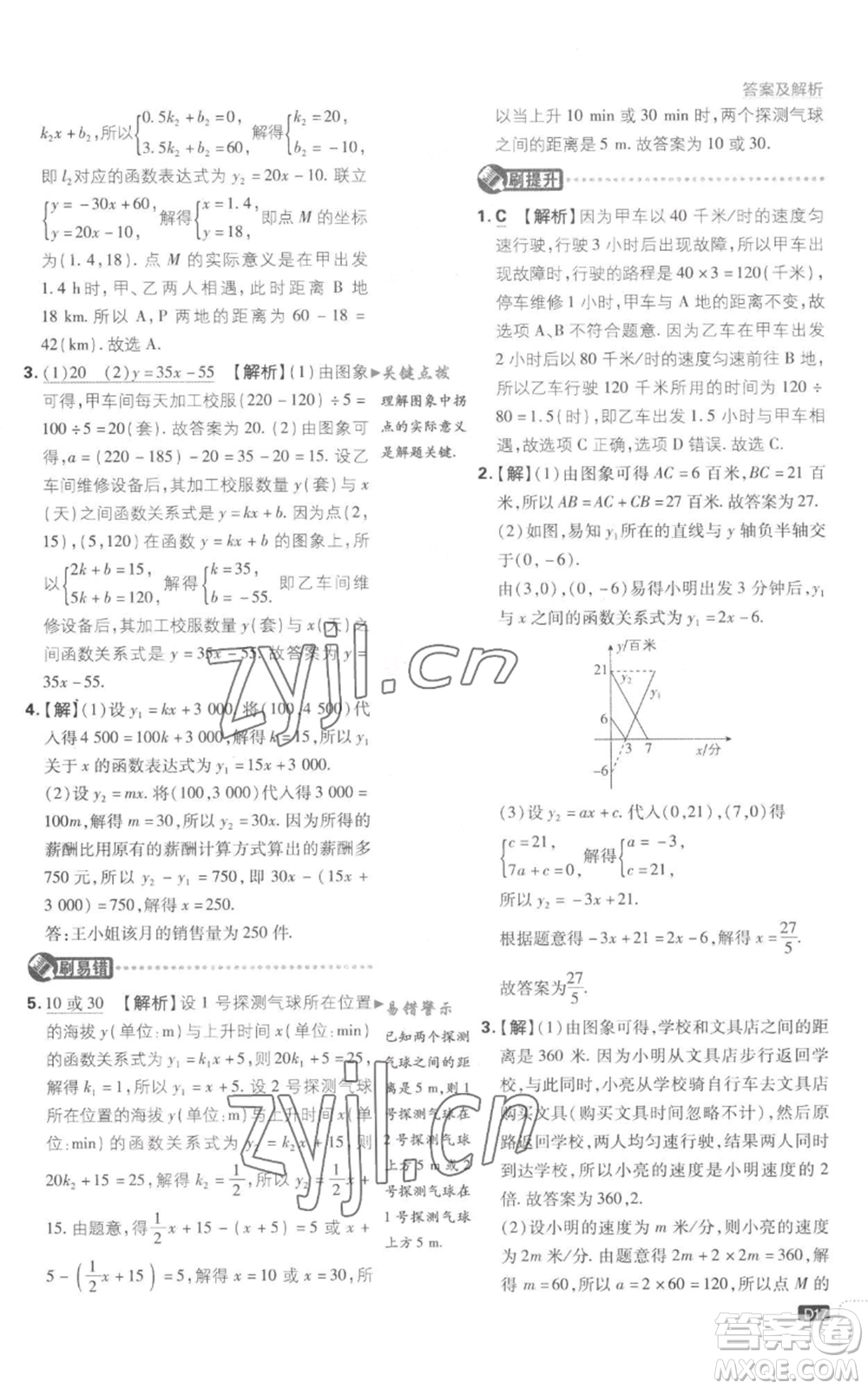 開明出版社2023初中必刷題八年級(jí)上冊(cè)數(shù)學(xué)滬科版參考答案