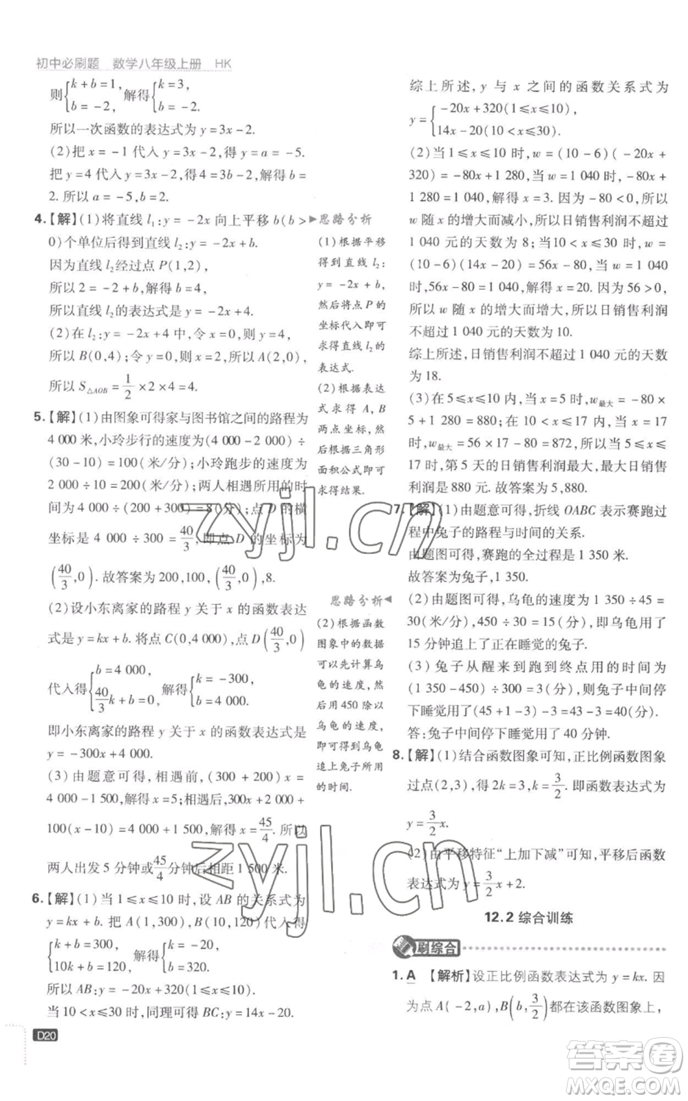 開明出版社2023初中必刷題八年級(jí)上冊(cè)數(shù)學(xué)滬科版參考答案