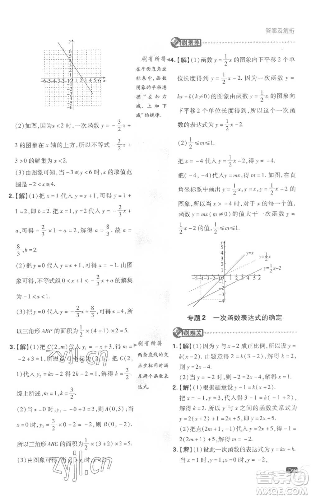 開明出版社2023初中必刷題八年級(jí)上冊(cè)數(shù)學(xué)滬科版參考答案