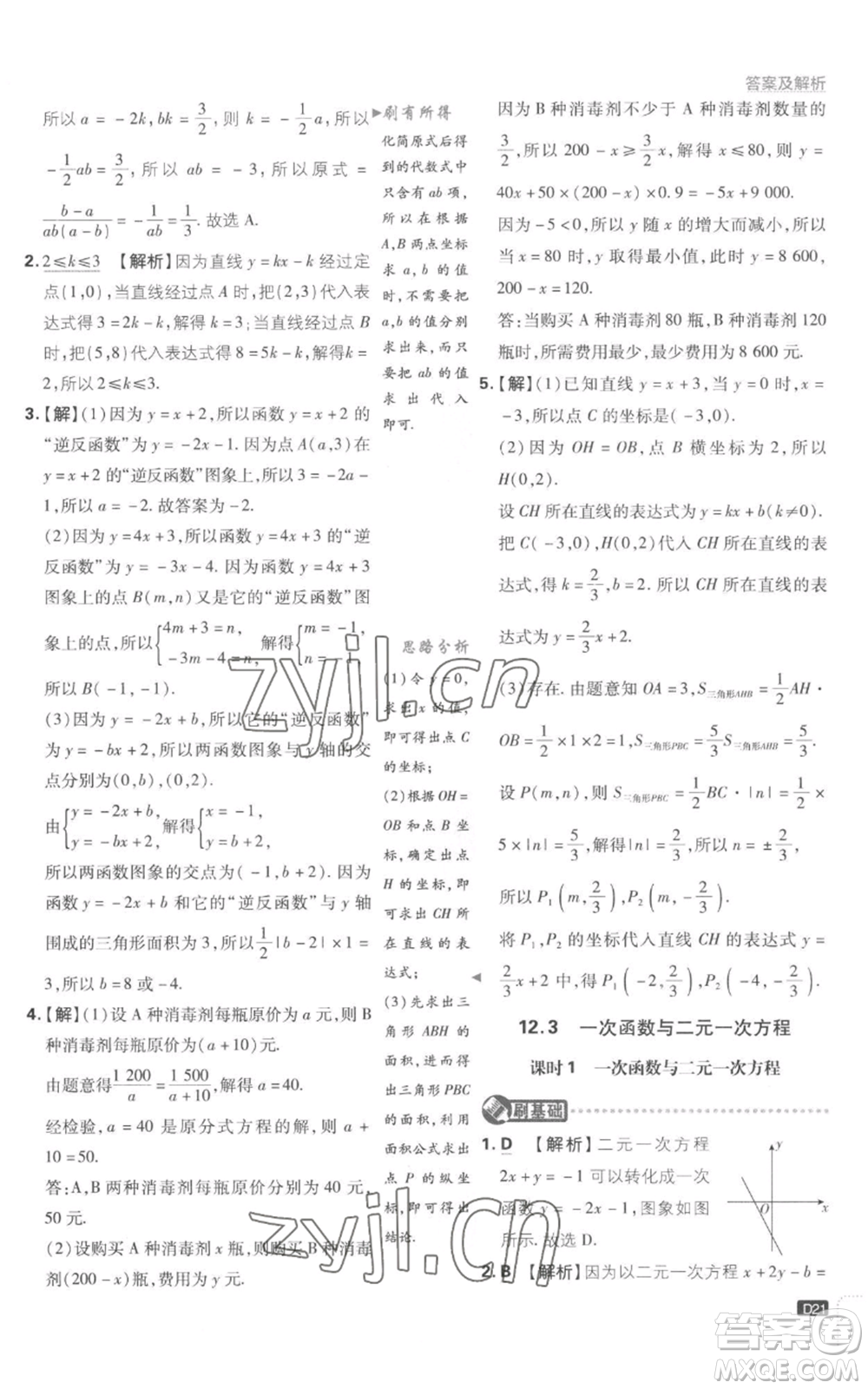 開明出版社2023初中必刷題八年級(jí)上冊(cè)數(shù)學(xué)滬科版參考答案