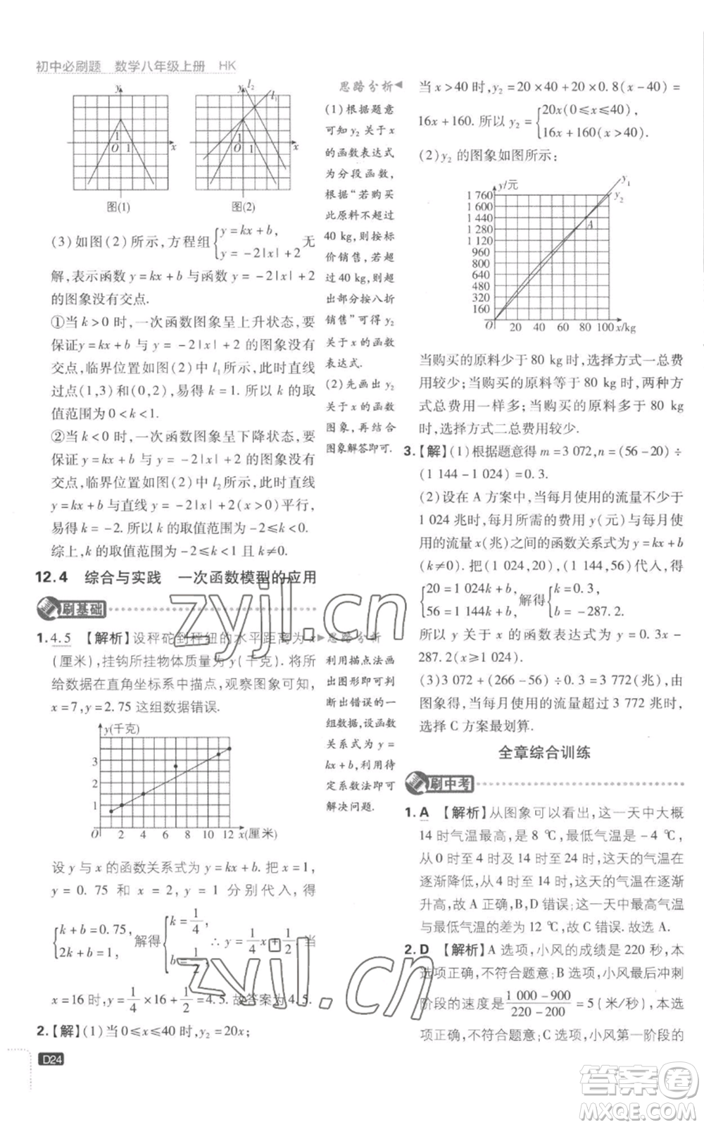 開明出版社2023初中必刷題八年級(jí)上冊(cè)數(shù)學(xué)滬科版參考答案