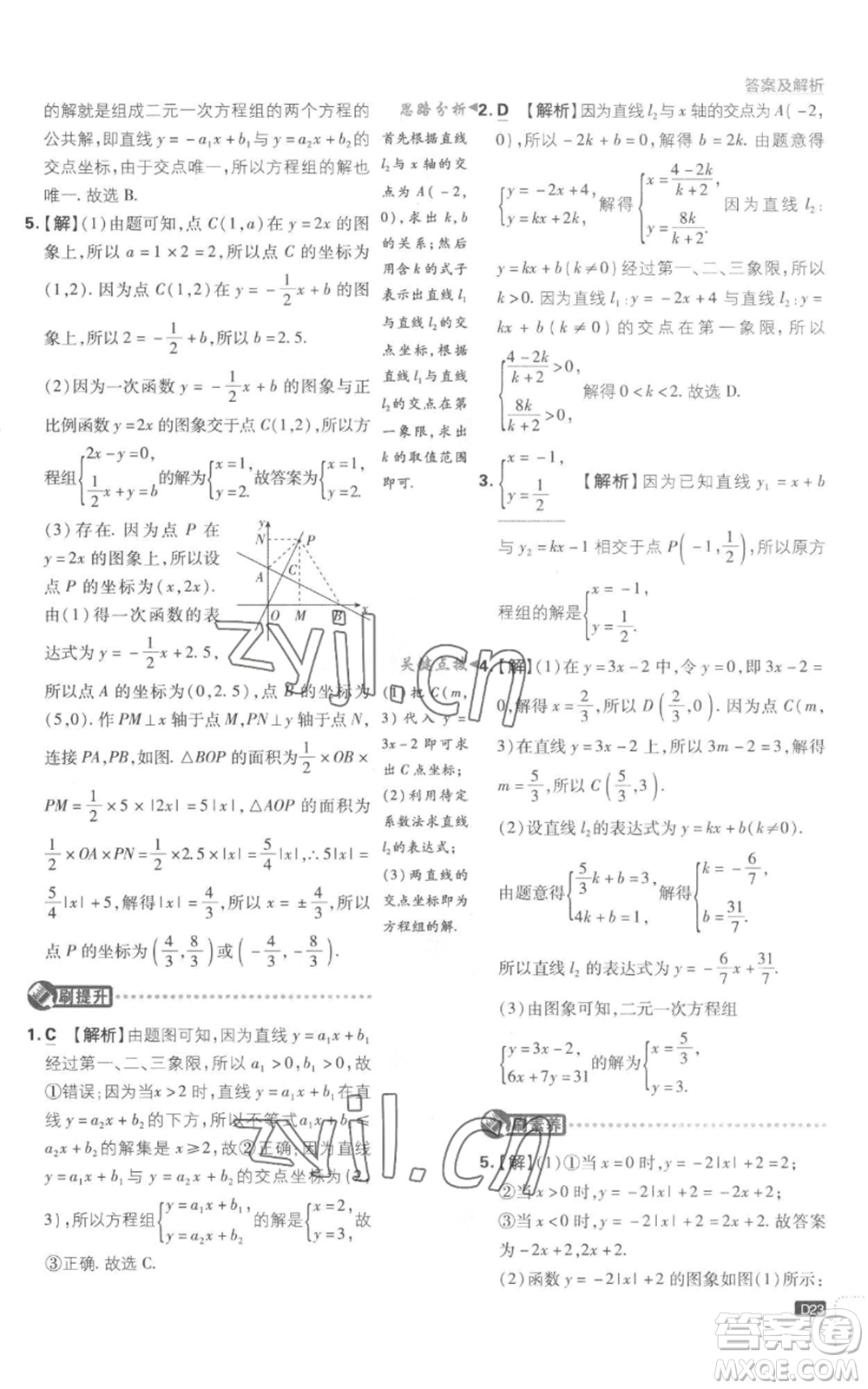 開明出版社2023初中必刷題八年級(jí)上冊(cè)數(shù)學(xué)滬科版參考答案