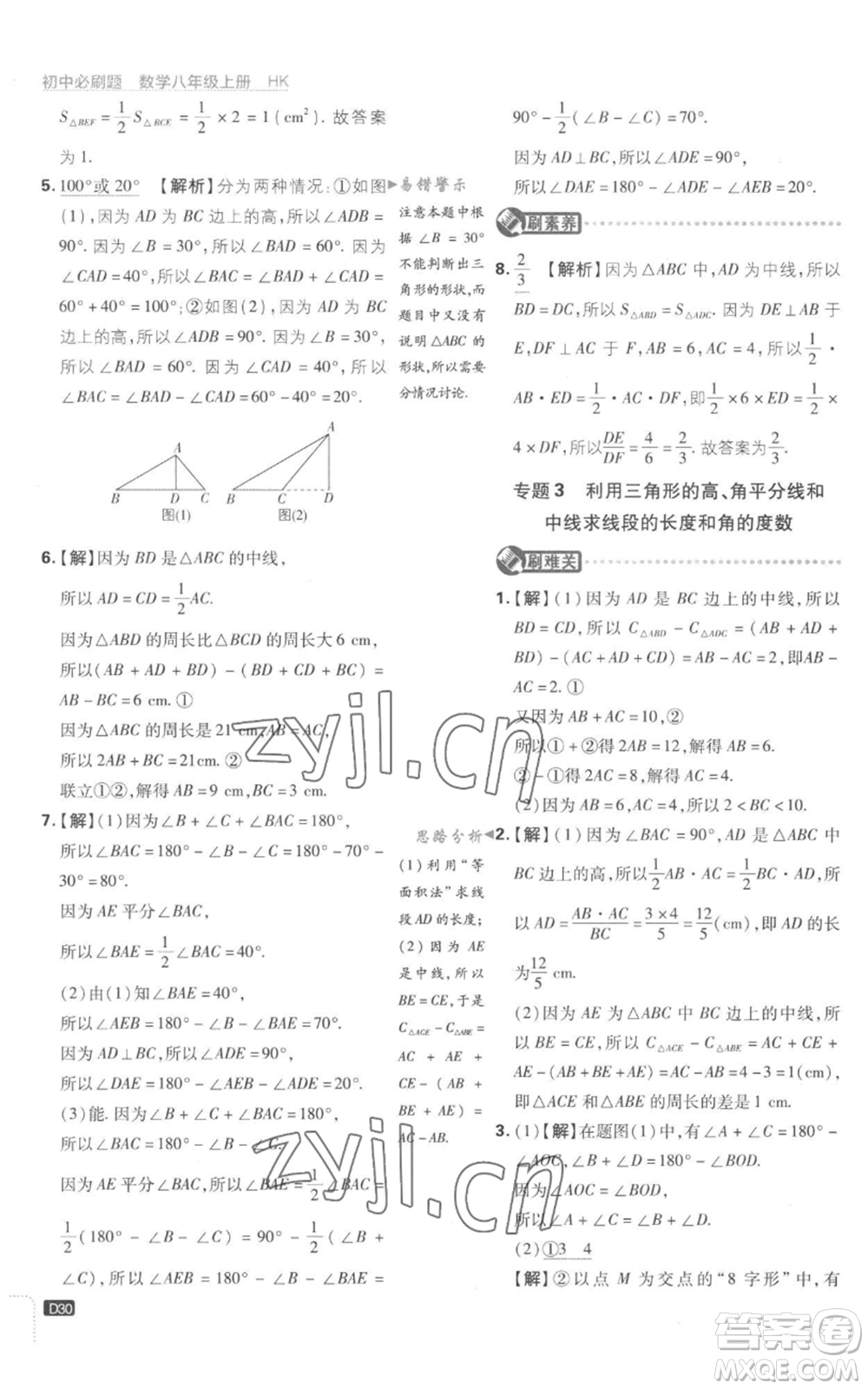 開明出版社2023初中必刷題八年級(jí)上冊(cè)數(shù)學(xué)滬科版參考答案