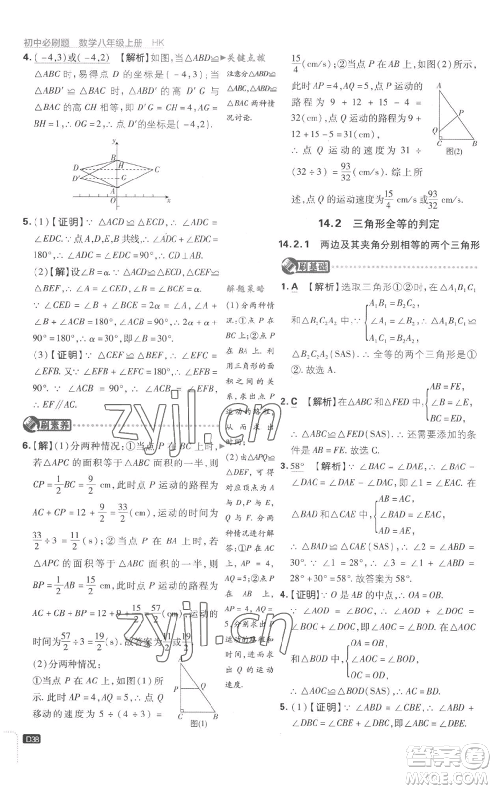 開明出版社2023初中必刷題八年級(jí)上冊(cè)數(shù)學(xué)滬科版參考答案