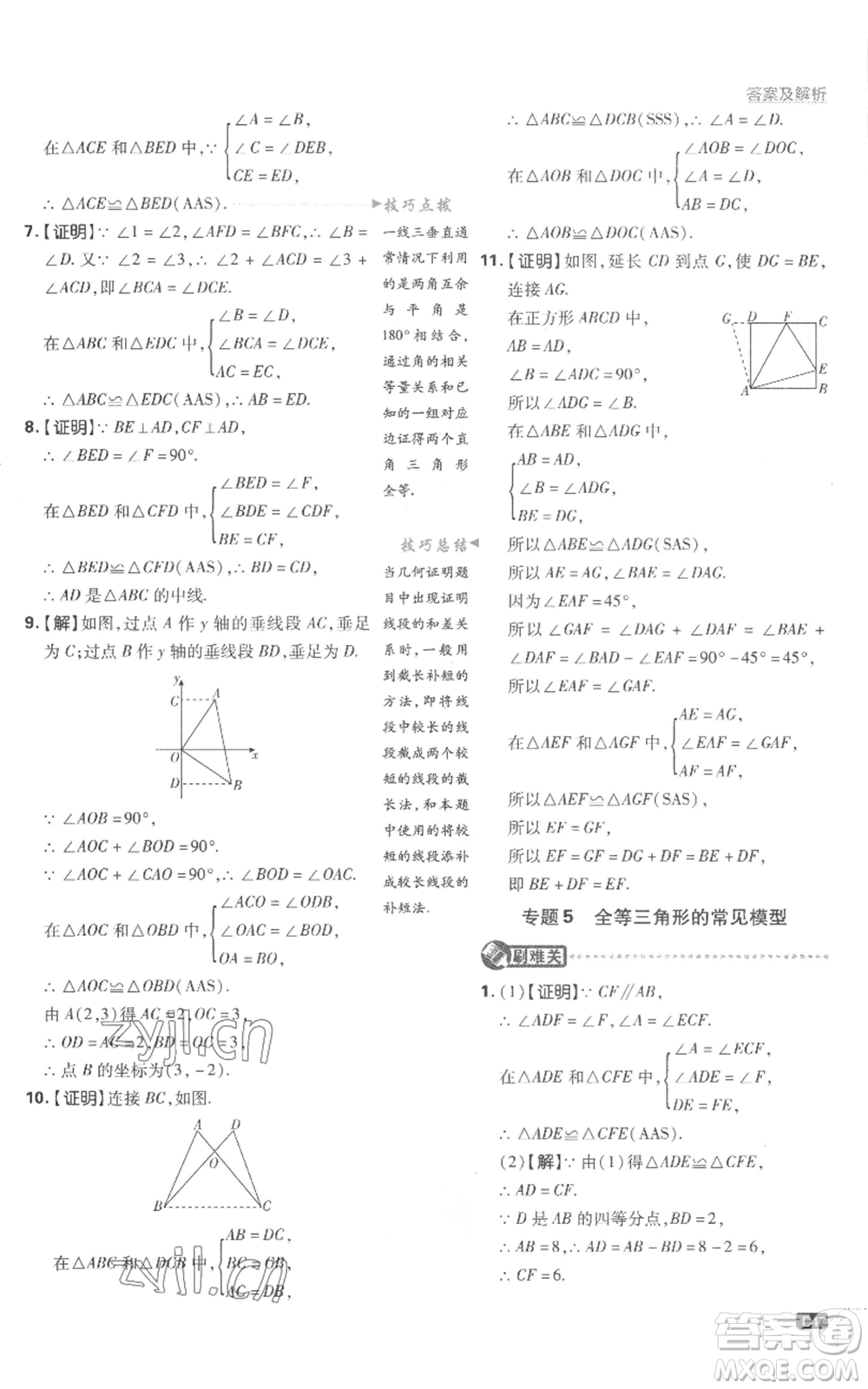 開明出版社2023初中必刷題八年級(jí)上冊(cè)數(shù)學(xué)滬科版參考答案