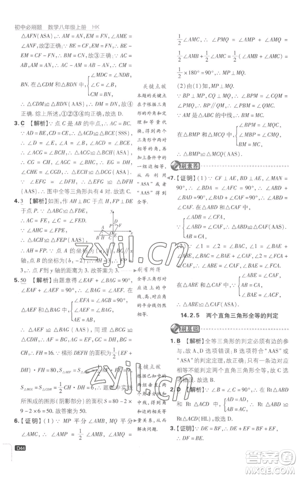 開明出版社2023初中必刷題八年級(jí)上冊(cè)數(shù)學(xué)滬科版參考答案