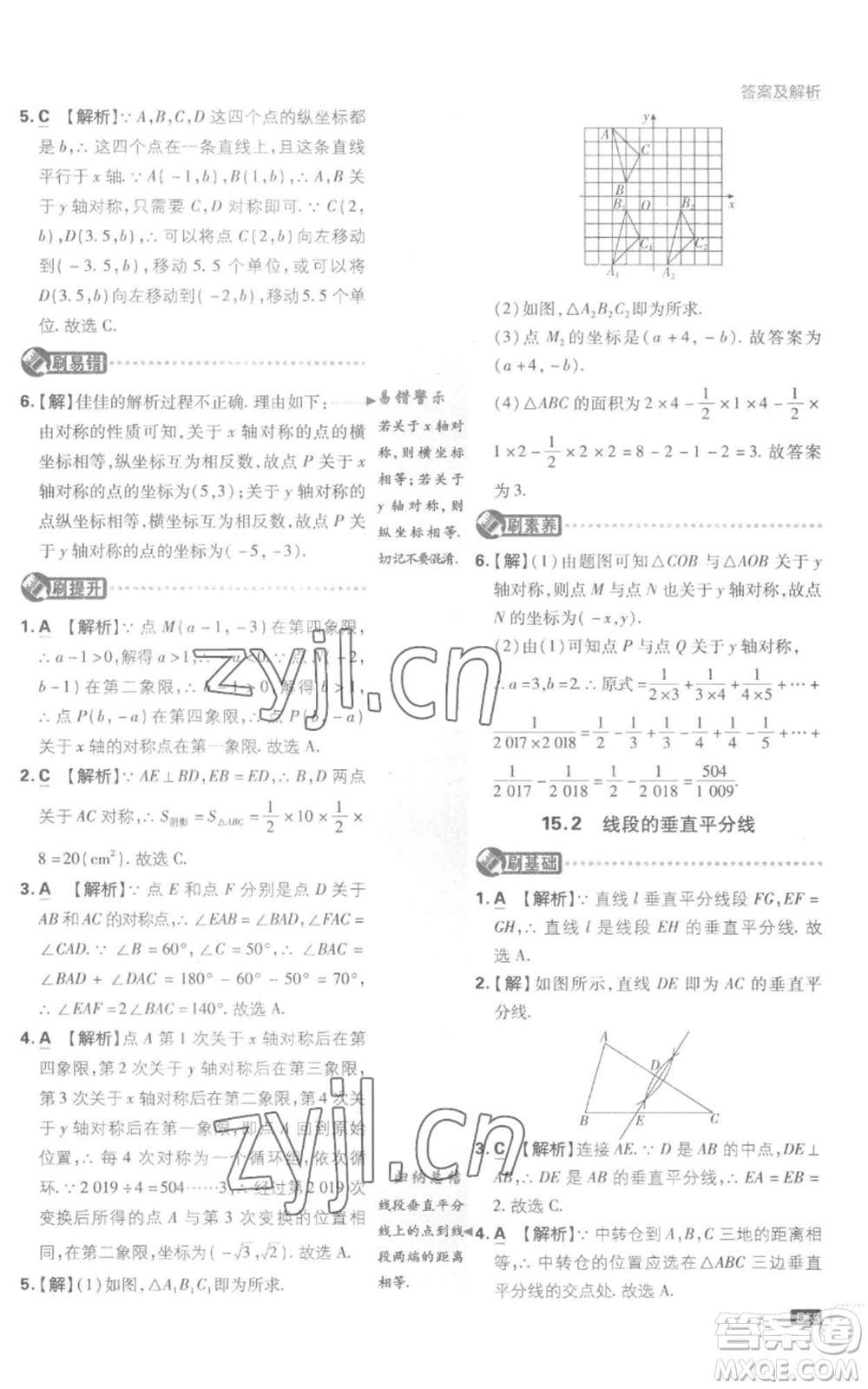 開明出版社2023初中必刷題八年級(jí)上冊(cè)數(shù)學(xué)滬科版參考答案