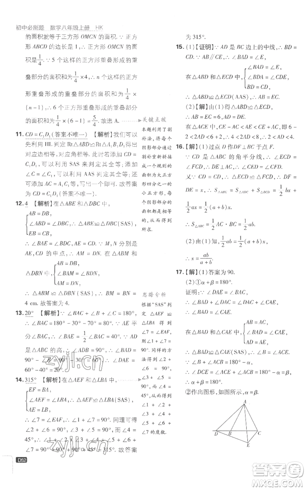 開明出版社2023初中必刷題八年級(jí)上冊(cè)數(shù)學(xué)滬科版參考答案