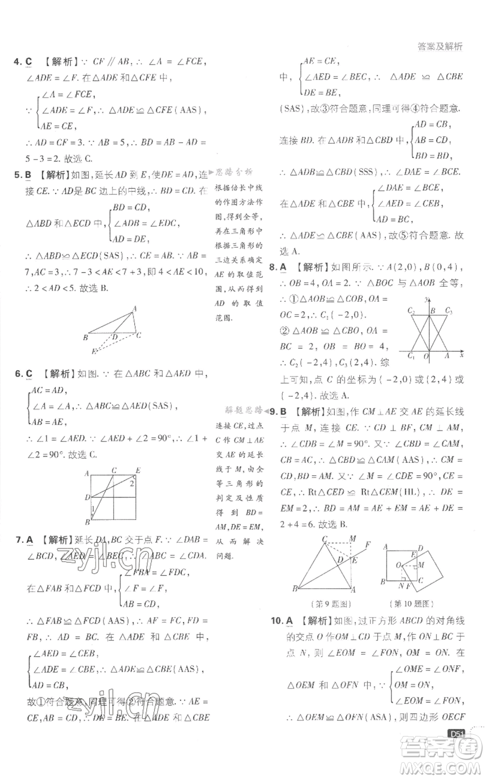 開明出版社2023初中必刷題八年級(jí)上冊(cè)數(shù)學(xué)滬科版參考答案