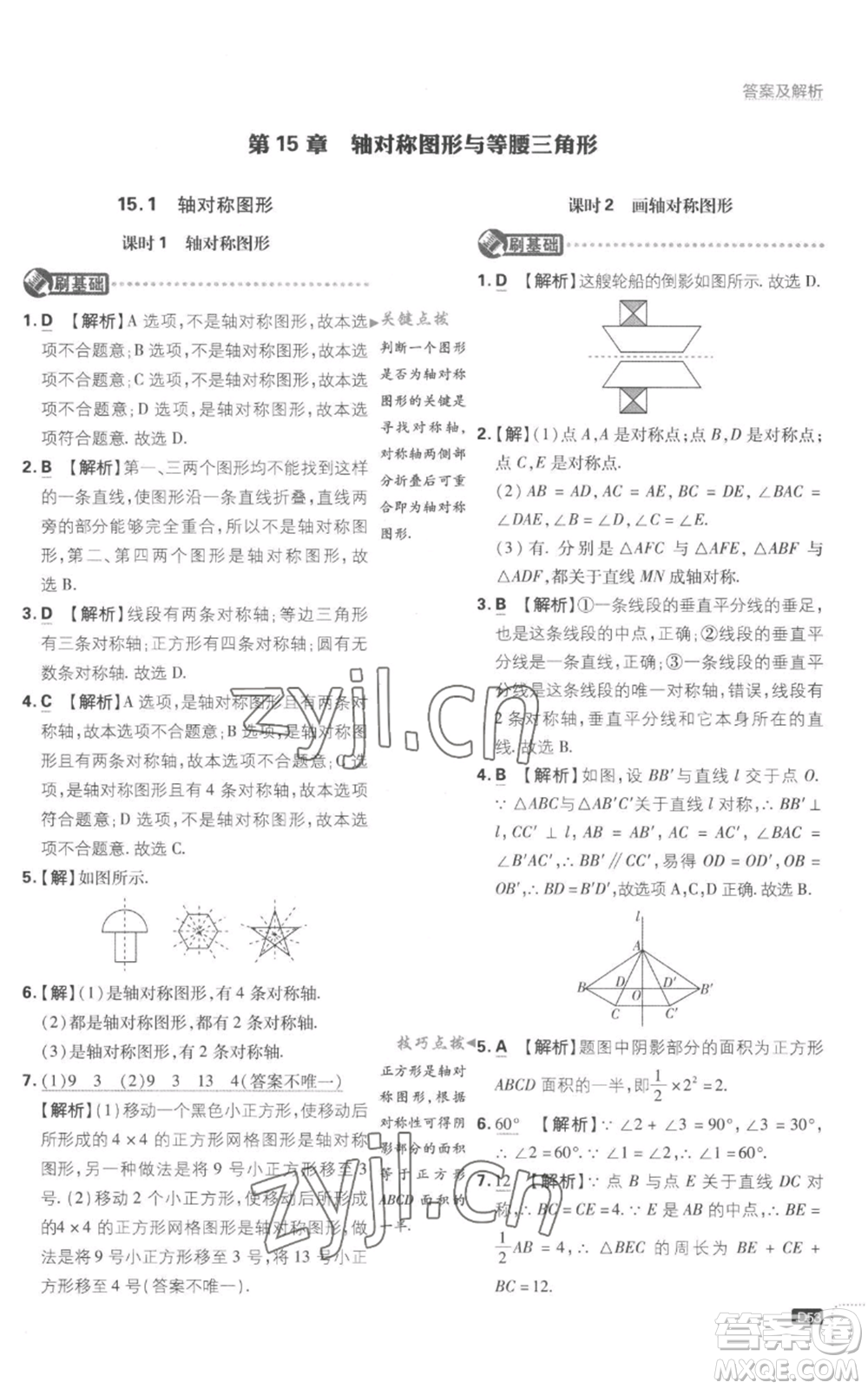 開明出版社2023初中必刷題八年級(jí)上冊(cè)數(shù)學(xué)滬科版參考答案