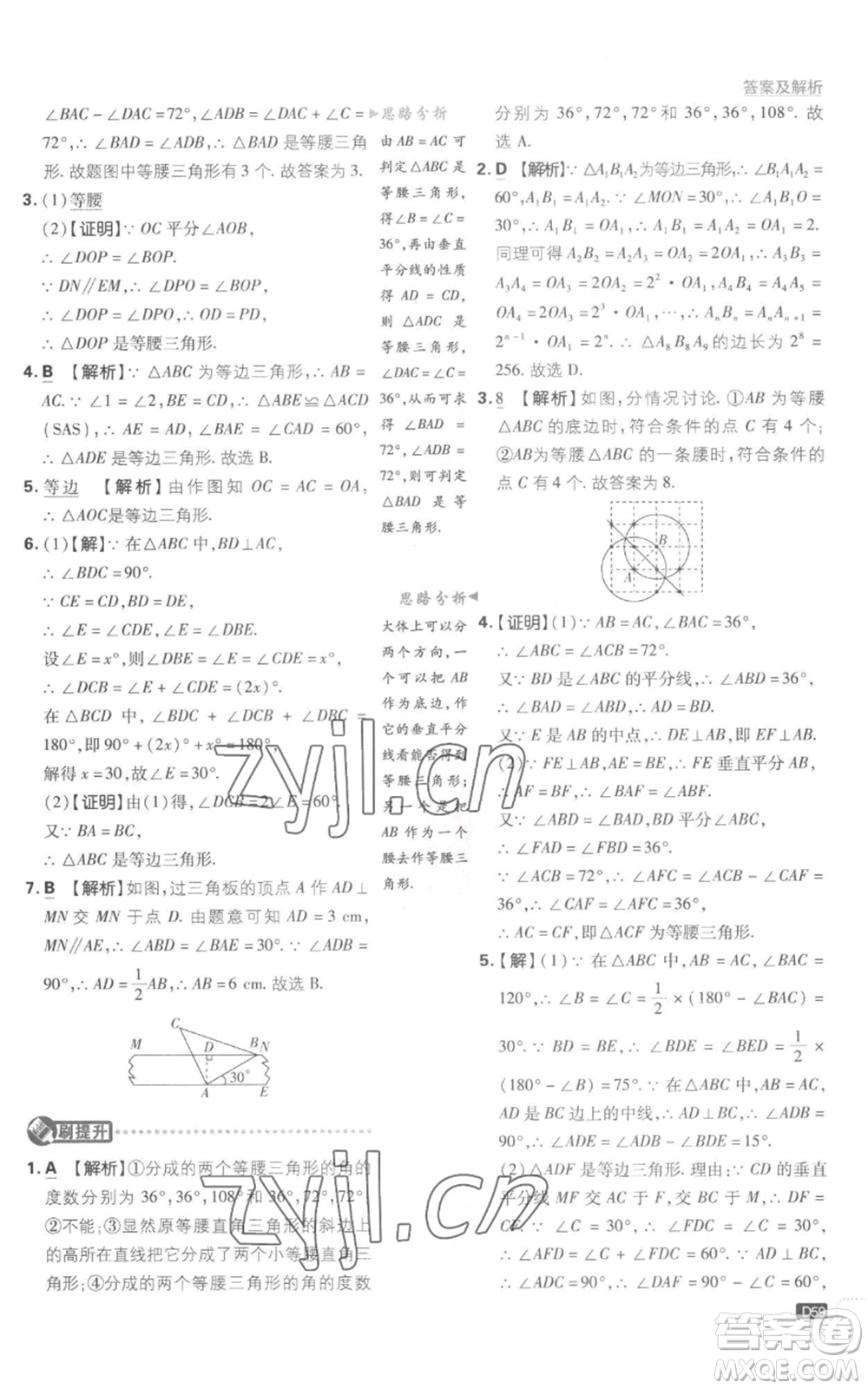 開明出版社2023初中必刷題八年級(jí)上冊(cè)數(shù)學(xué)滬科版參考答案