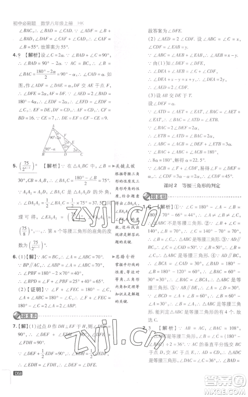 開明出版社2023初中必刷題八年級(jí)上冊(cè)數(shù)學(xué)滬科版參考答案