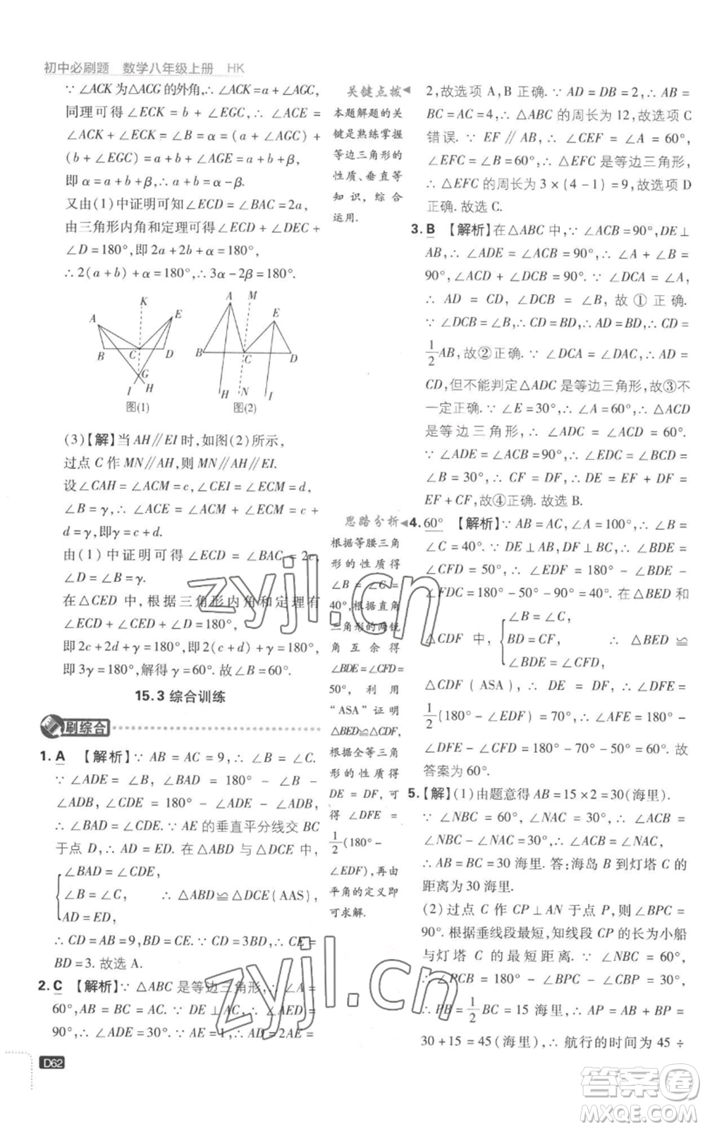 開明出版社2023初中必刷題八年級(jí)上冊(cè)數(shù)學(xué)滬科版參考答案