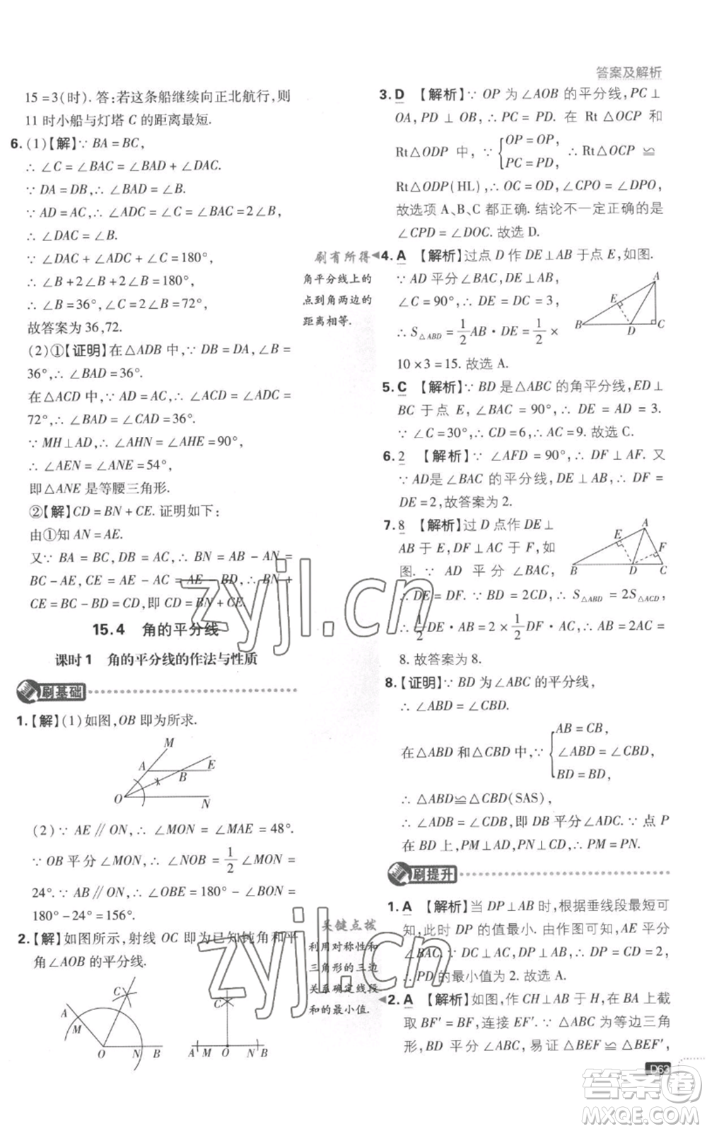 開明出版社2023初中必刷題八年級(jí)上冊(cè)數(shù)學(xué)滬科版參考答案