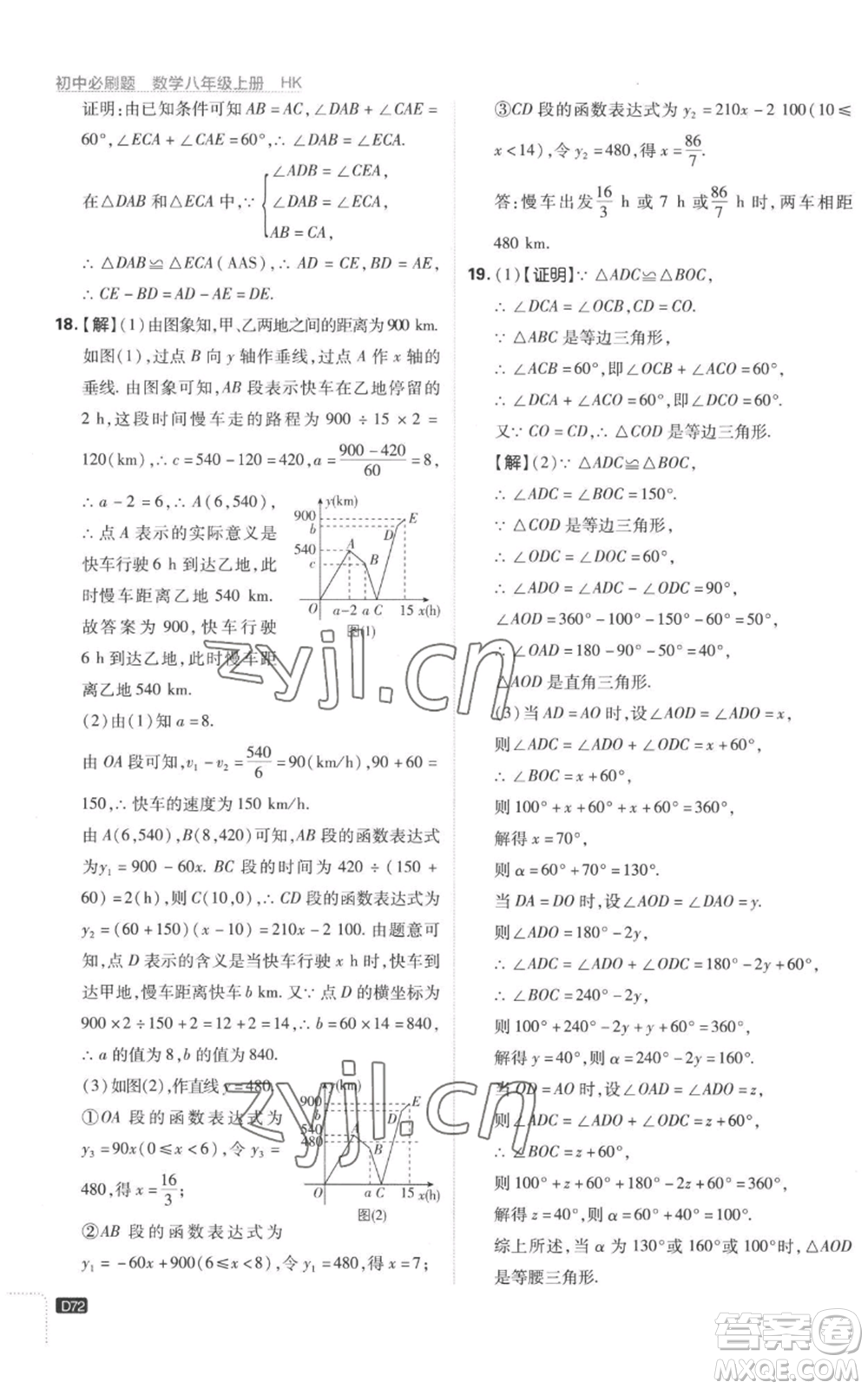 開明出版社2023初中必刷題八年級(jí)上冊(cè)數(shù)學(xué)滬科版參考答案