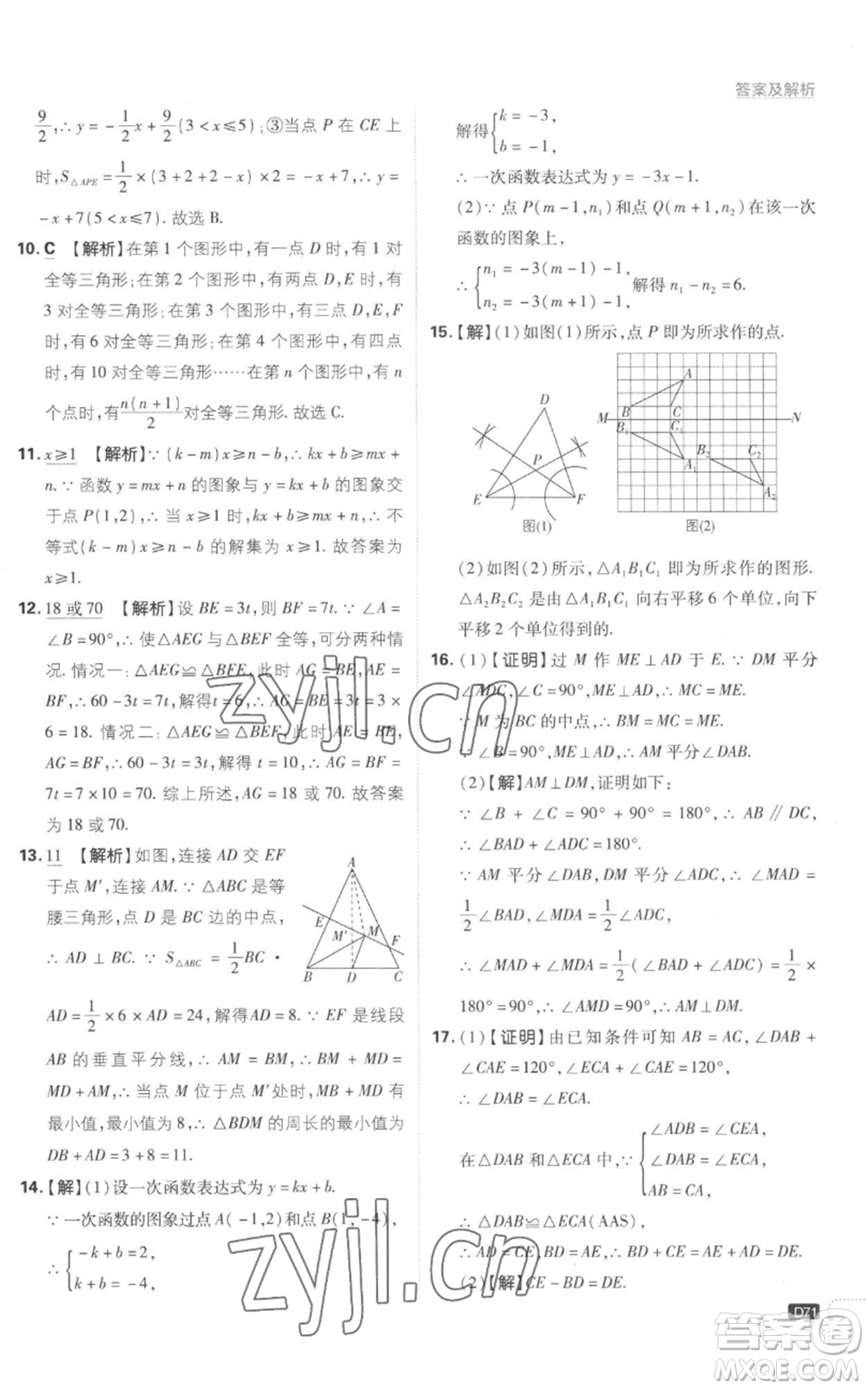 開明出版社2023初中必刷題八年級(jí)上冊(cè)數(shù)學(xué)滬科版參考答案