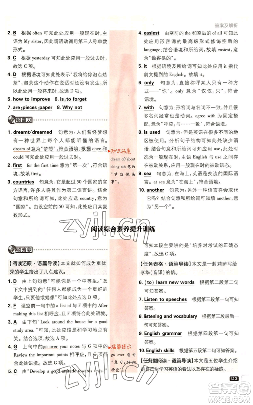 開明出版社2023初中必刷題八年級上冊英語外研版參考答案