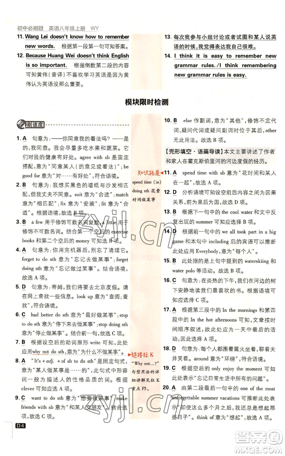 開明出版社2023初中必刷題八年級上冊英語外研版參考答案