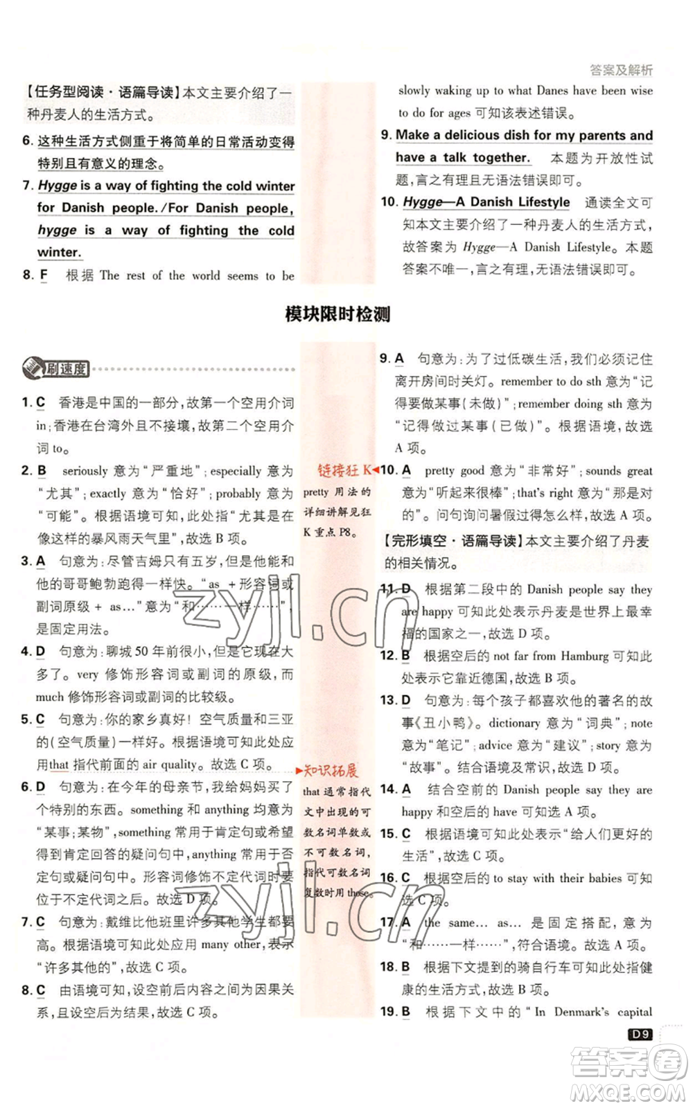 開明出版社2023初中必刷題八年級上冊英語外研版參考答案