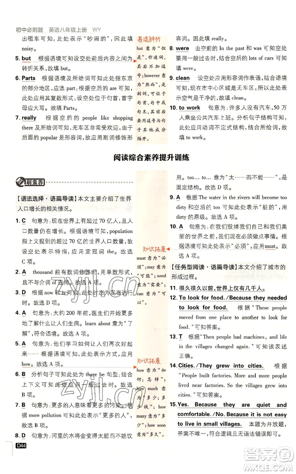 開明出版社2023初中必刷題八年級上冊英語外研版參考答案