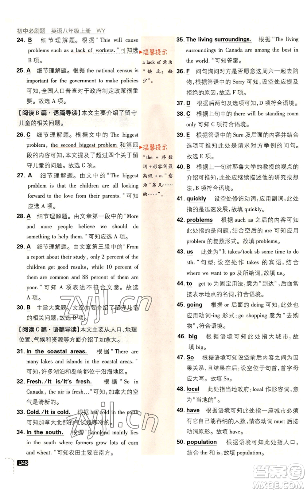 開明出版社2023初中必刷題八年級上冊英語外研版參考答案