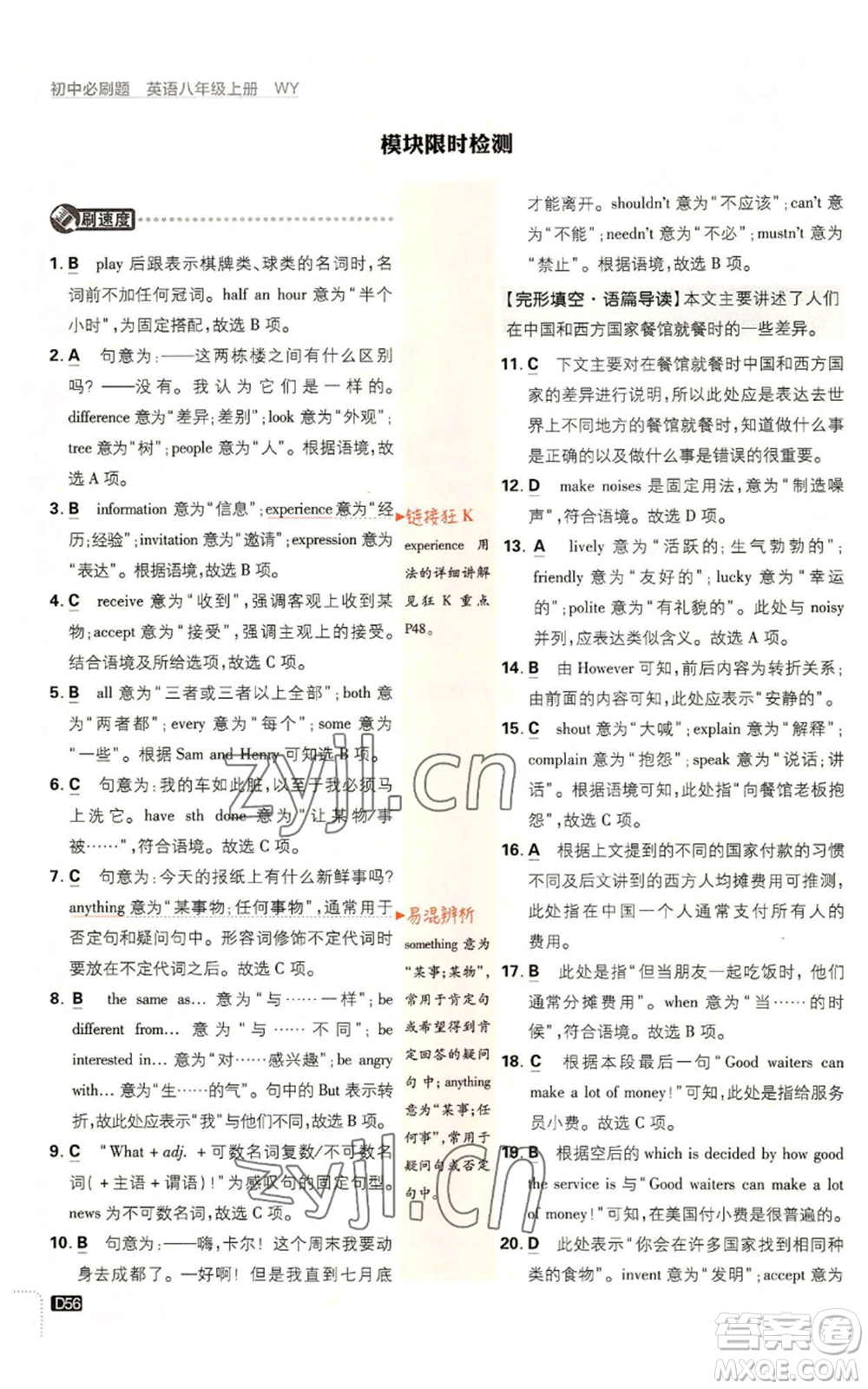 開明出版社2023初中必刷題八年級上冊英語外研版參考答案