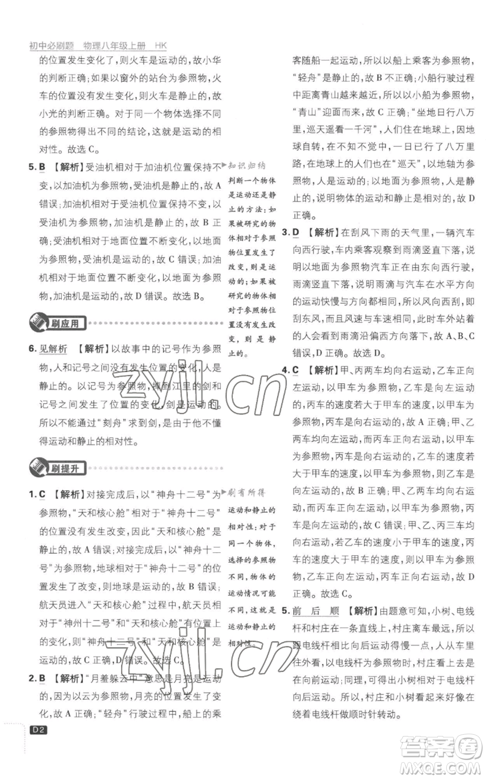 開明出版社2023初中必刷題八年級上冊物理滬粵版參考答案