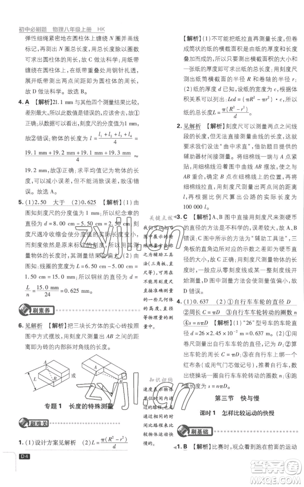 開明出版社2023初中必刷題八年級上冊物理滬粵版參考答案