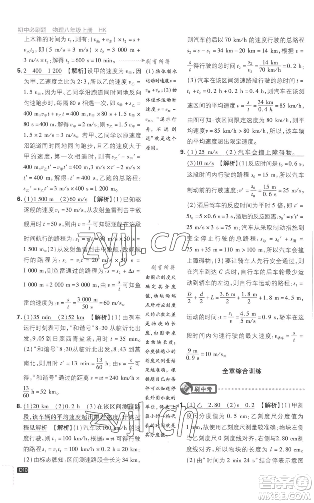 開明出版社2023初中必刷題八年級上冊物理滬粵版參考答案