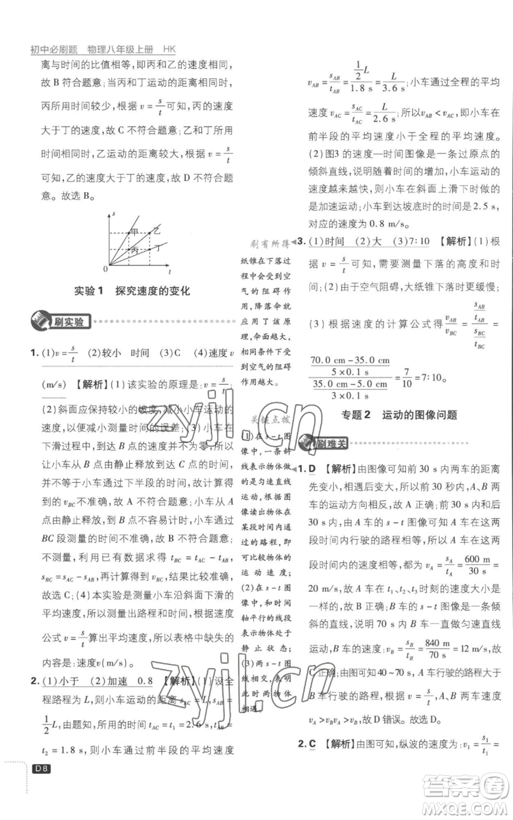 開明出版社2023初中必刷題八年級上冊物理滬粵版參考答案