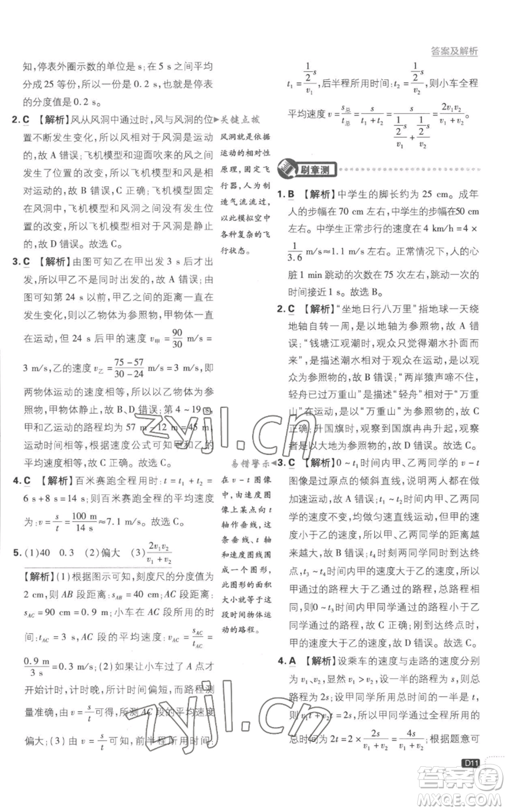 開明出版社2023初中必刷題八年級上冊物理滬粵版參考答案