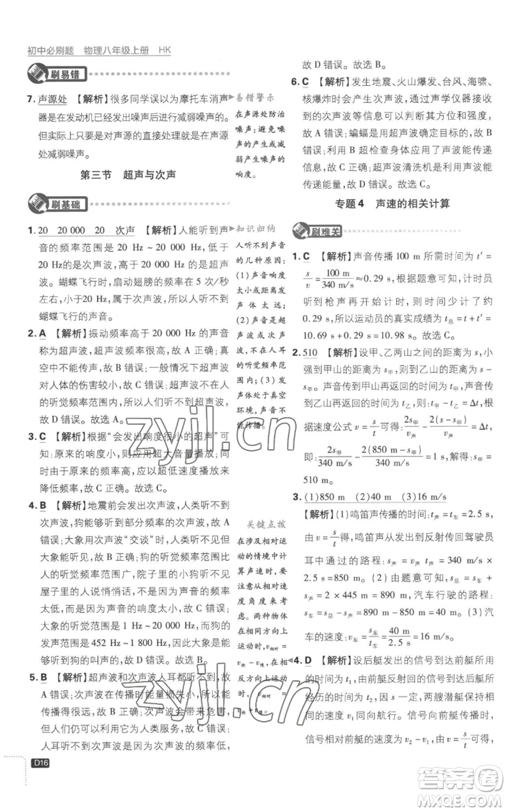 開明出版社2023初中必刷題八年級上冊物理滬粵版參考答案