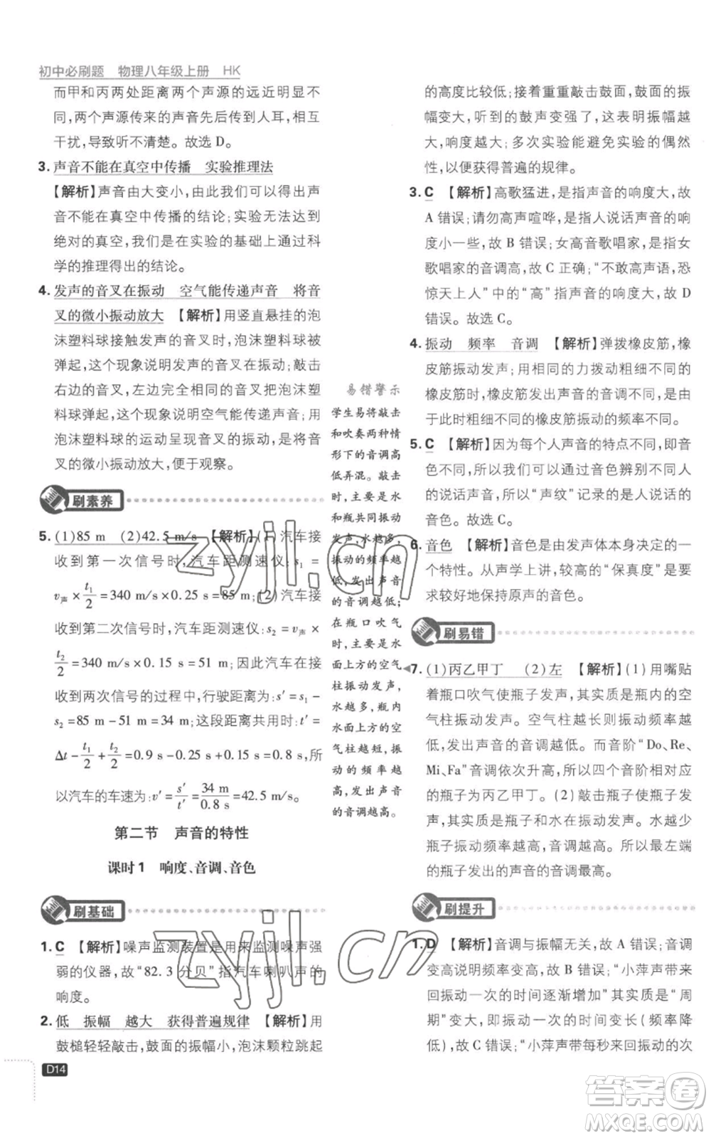 開明出版社2023初中必刷題八年級上冊物理滬粵版參考答案