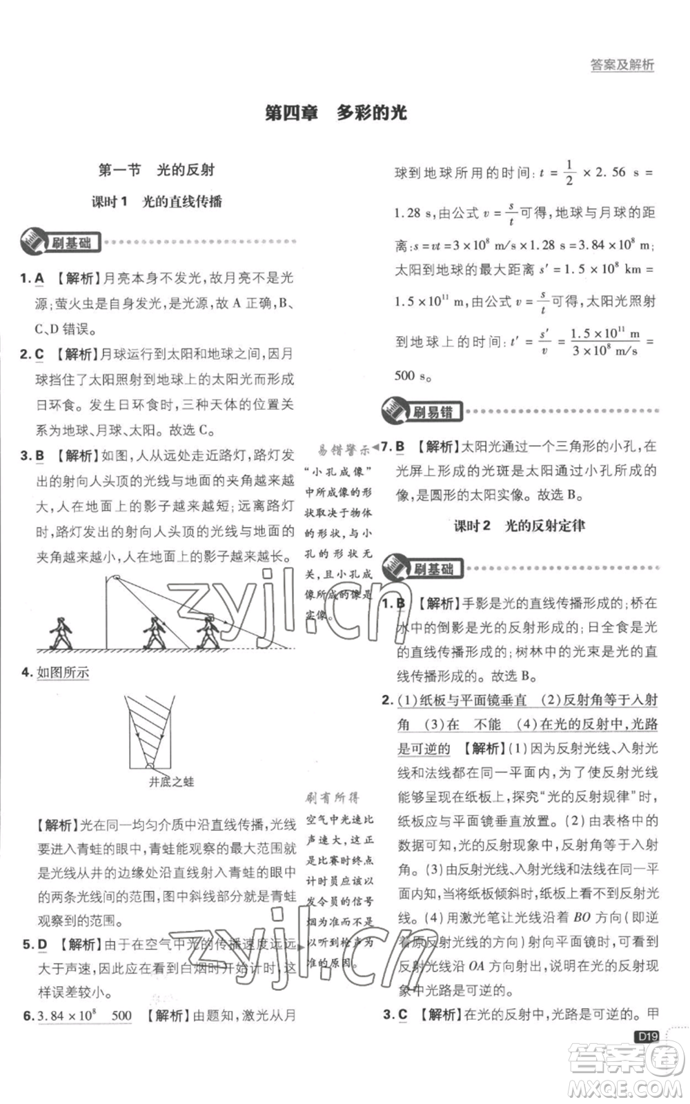 開明出版社2023初中必刷題八年級上冊物理滬粵版參考答案