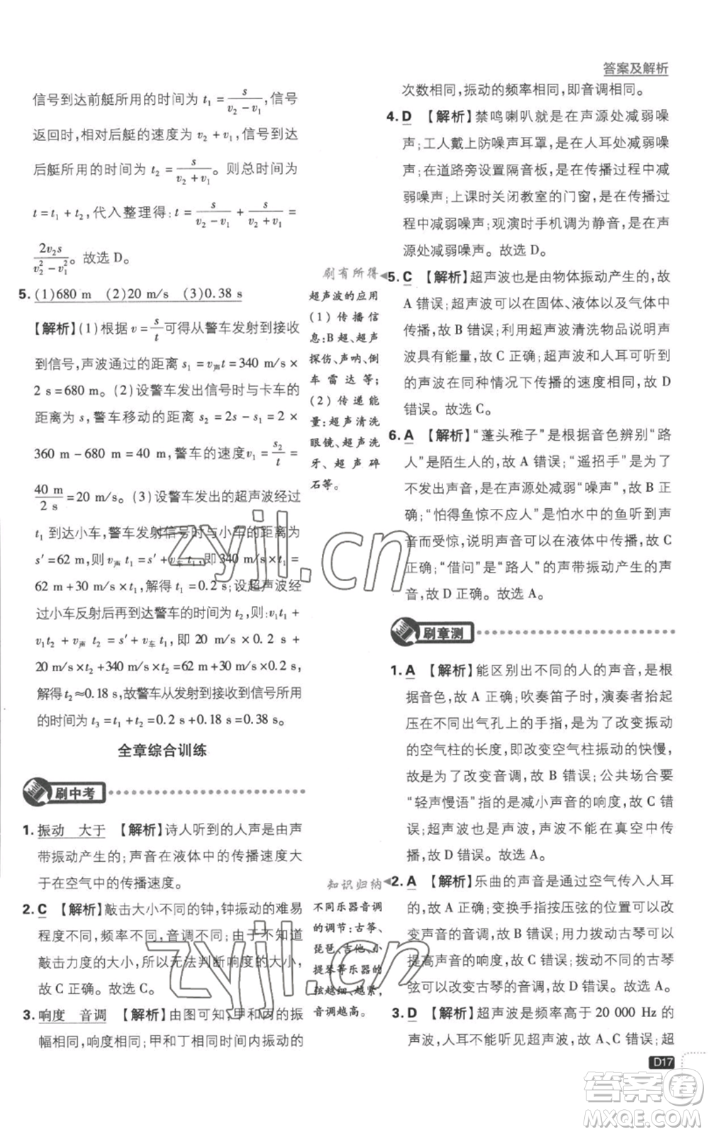 開明出版社2023初中必刷題八年級上冊物理滬粵版參考答案