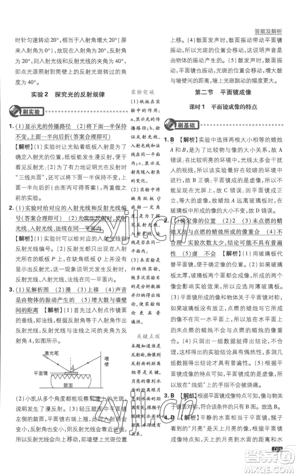 開明出版社2023初中必刷題八年級上冊物理滬粵版參考答案