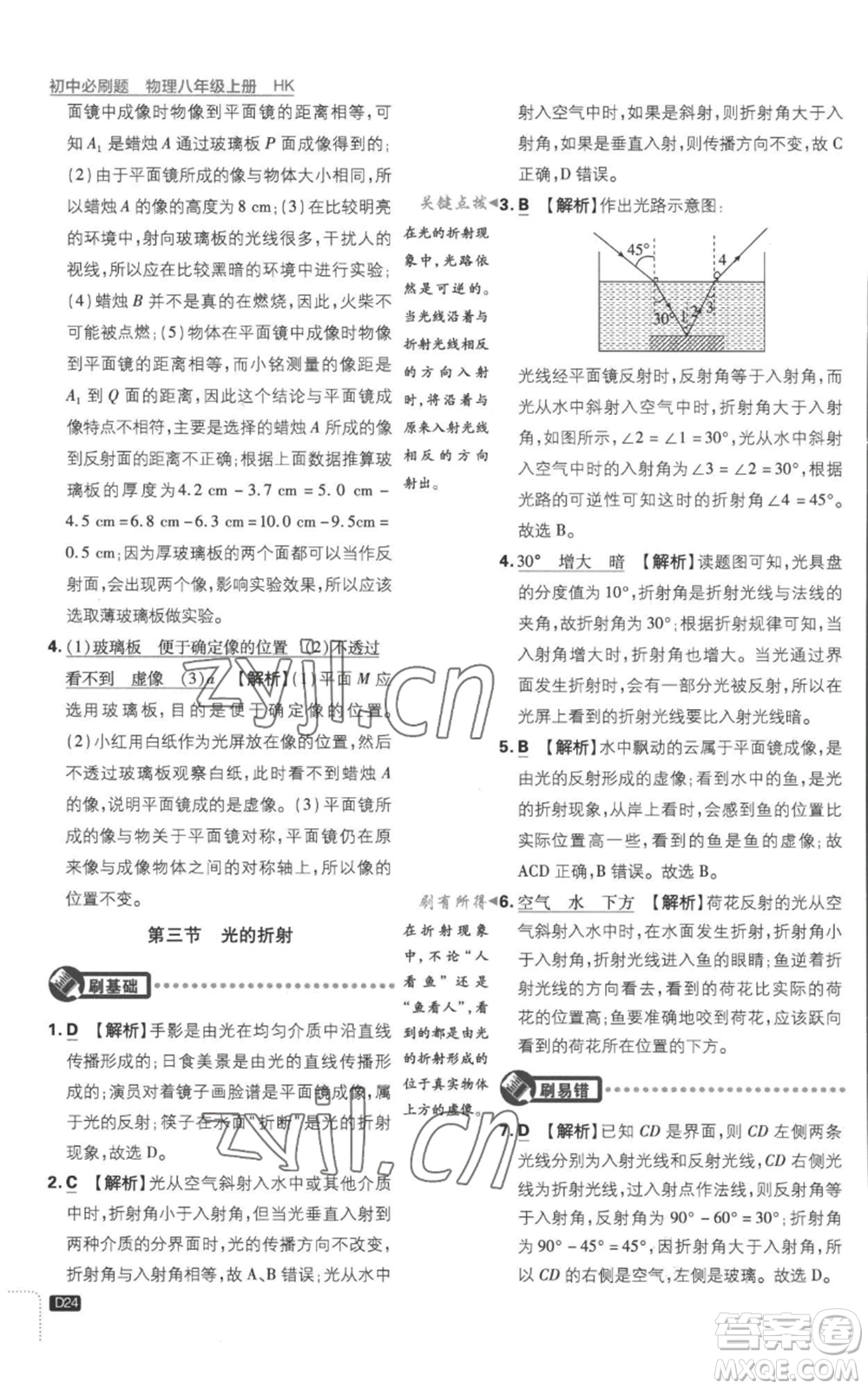 開明出版社2023初中必刷題八年級上冊物理滬粵版參考答案