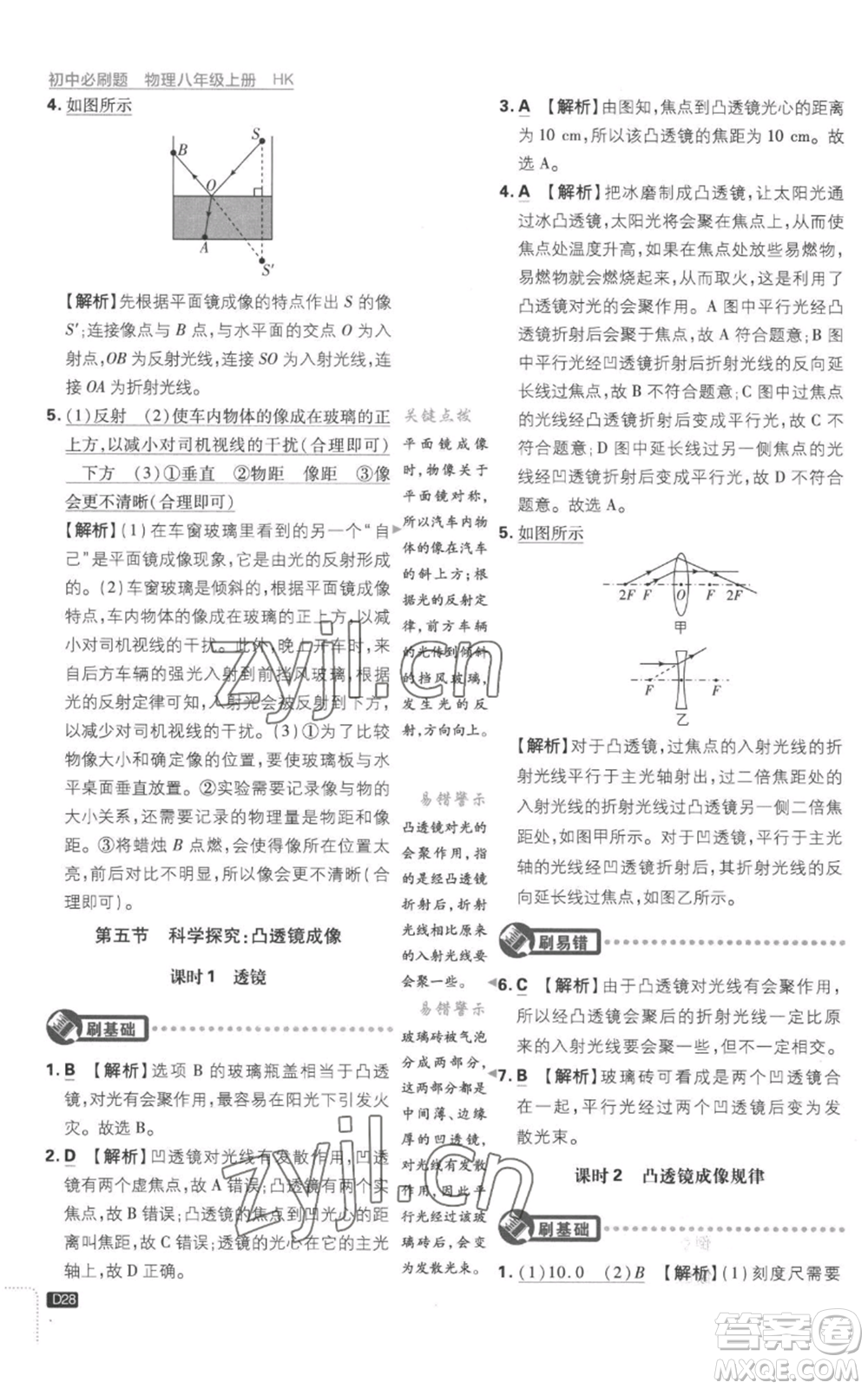 開明出版社2023初中必刷題八年級上冊物理滬粵版參考答案