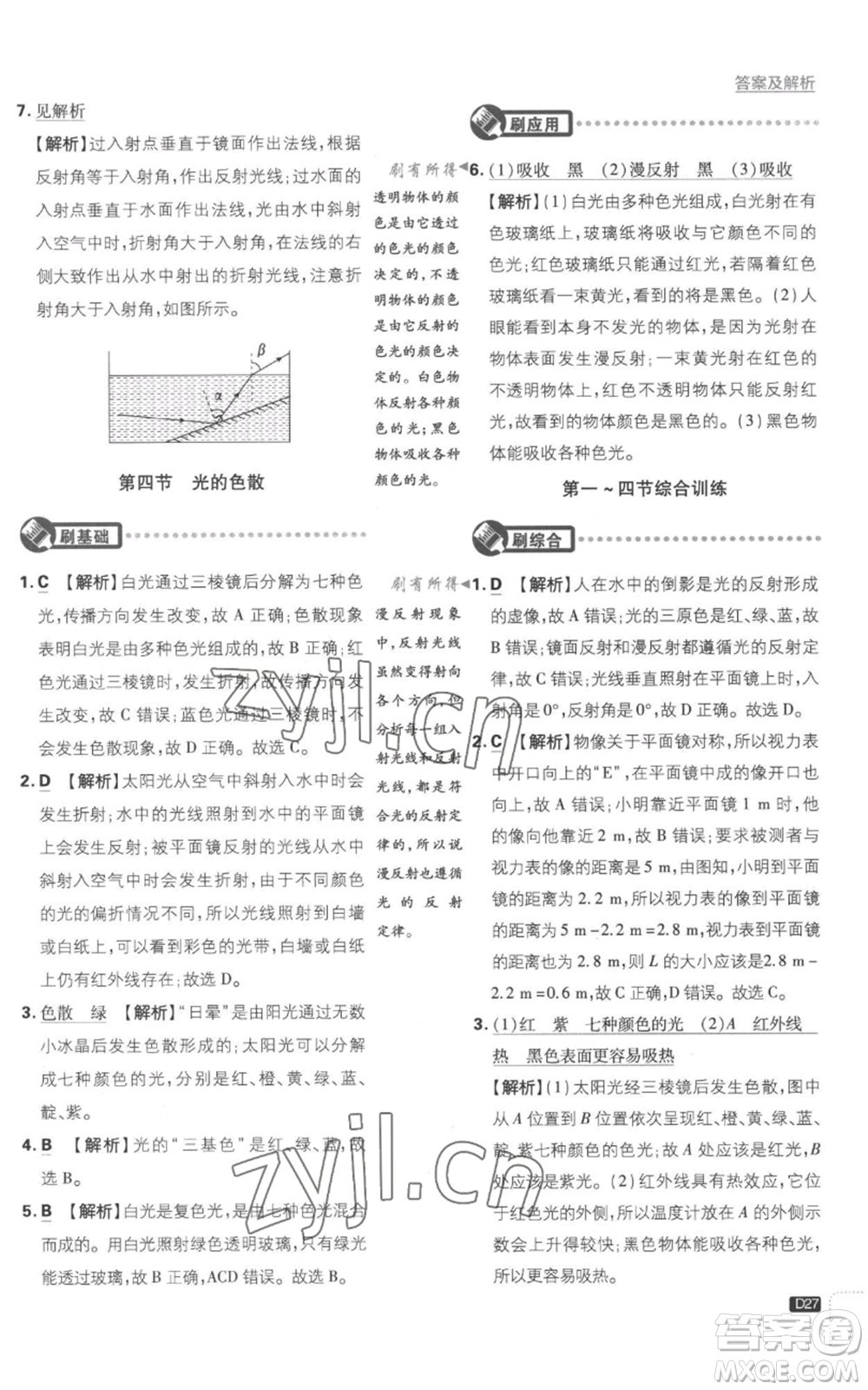 開明出版社2023初中必刷題八年級上冊物理滬粵版參考答案