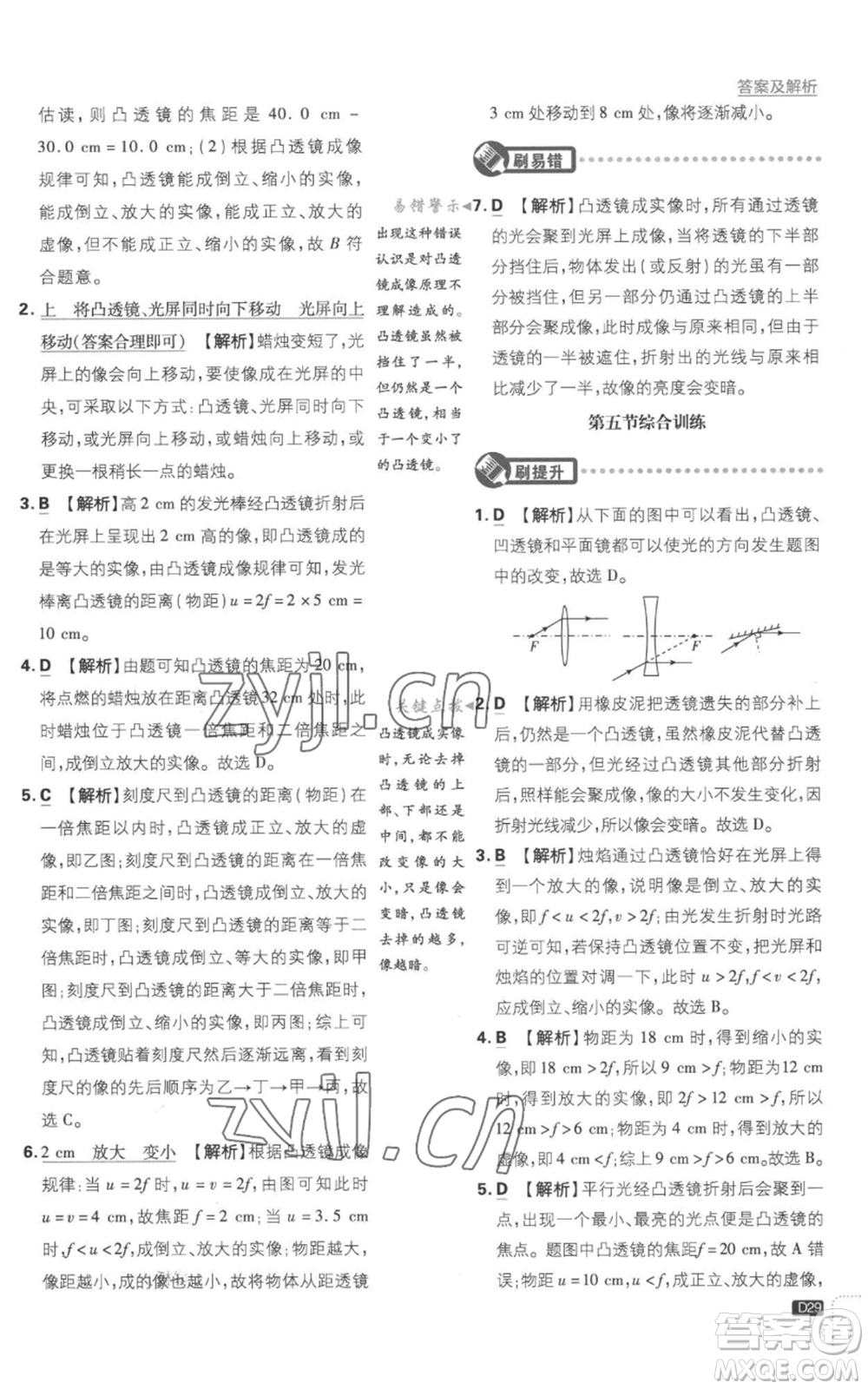 開明出版社2023初中必刷題八年級上冊物理滬粵版參考答案