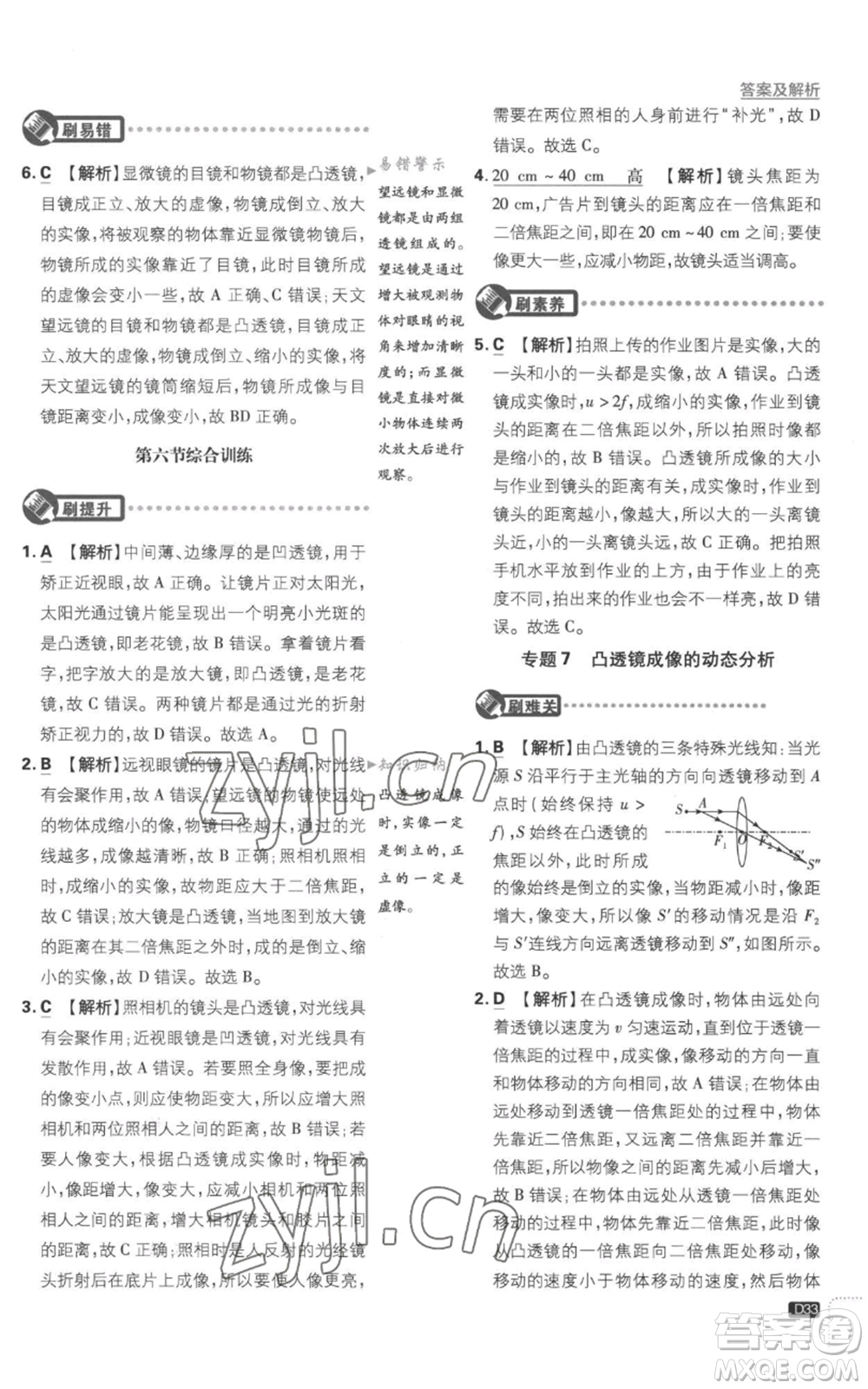 開明出版社2023初中必刷題八年級上冊物理滬粵版參考答案