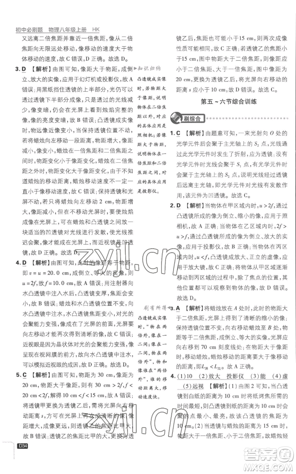 開明出版社2023初中必刷題八年級上冊物理滬粵版參考答案