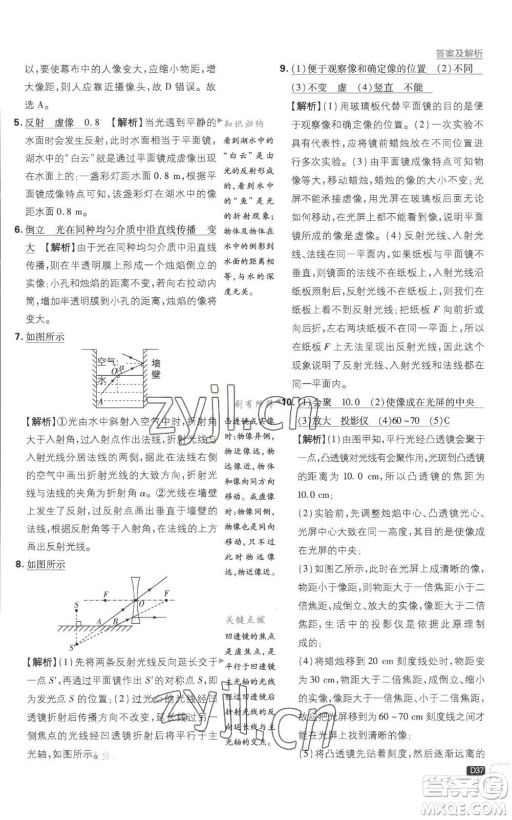 開明出版社2023初中必刷題八年級上冊物理滬粵版參考答案