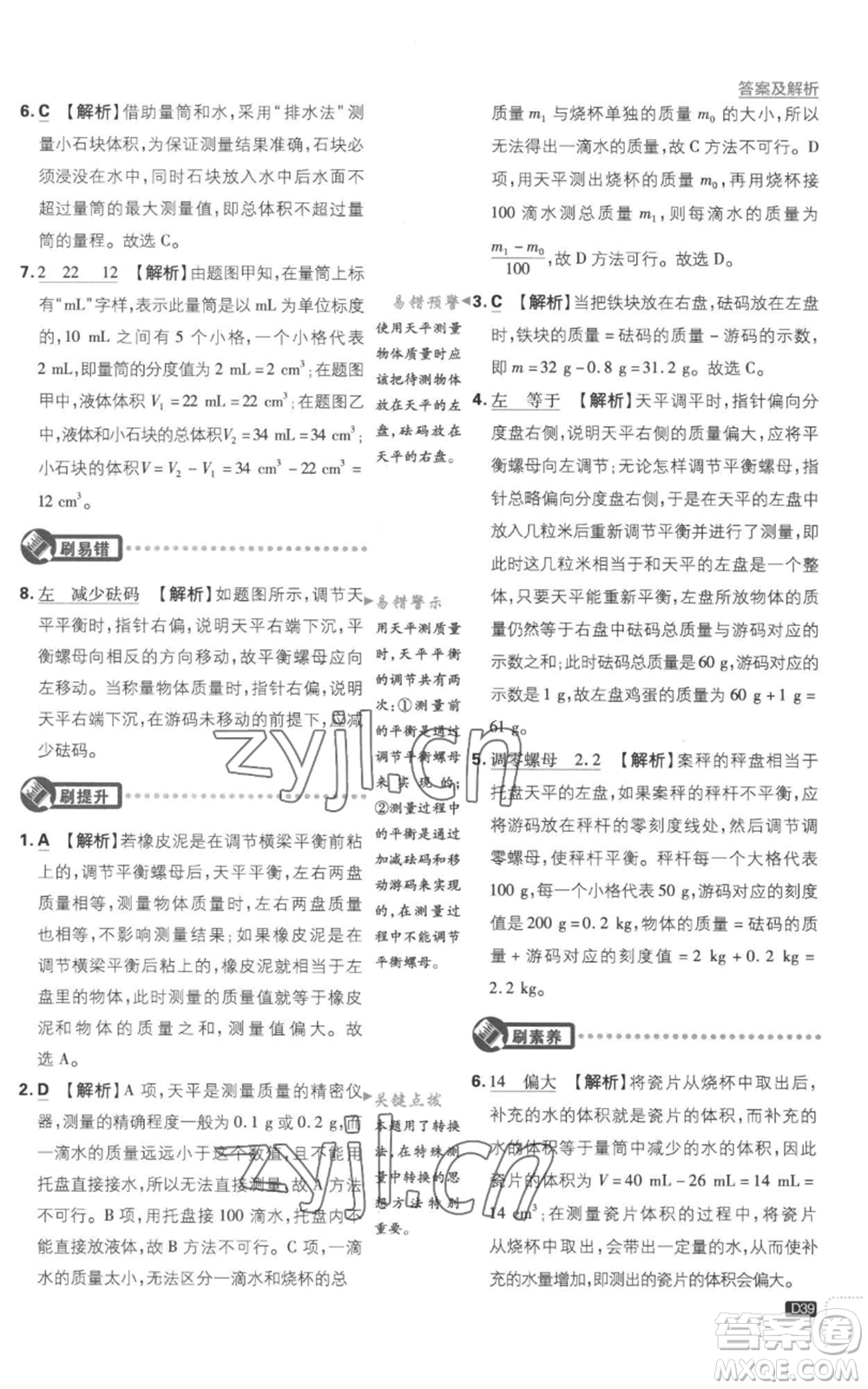 開明出版社2023初中必刷題八年級上冊物理滬粵版參考答案